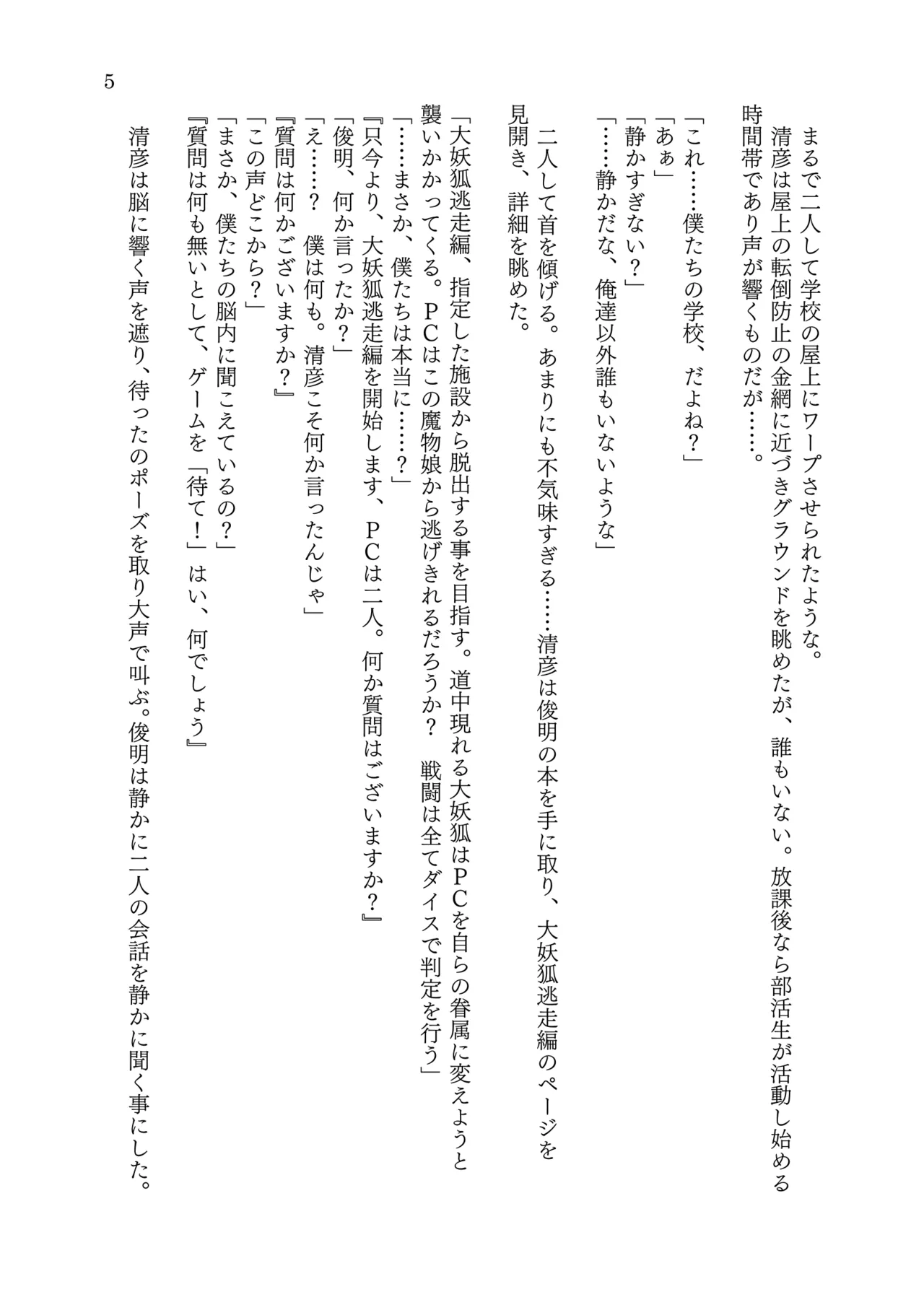 TRPG no Sekai de Youko no Musume ni Sarechau Hanashi page 7 full