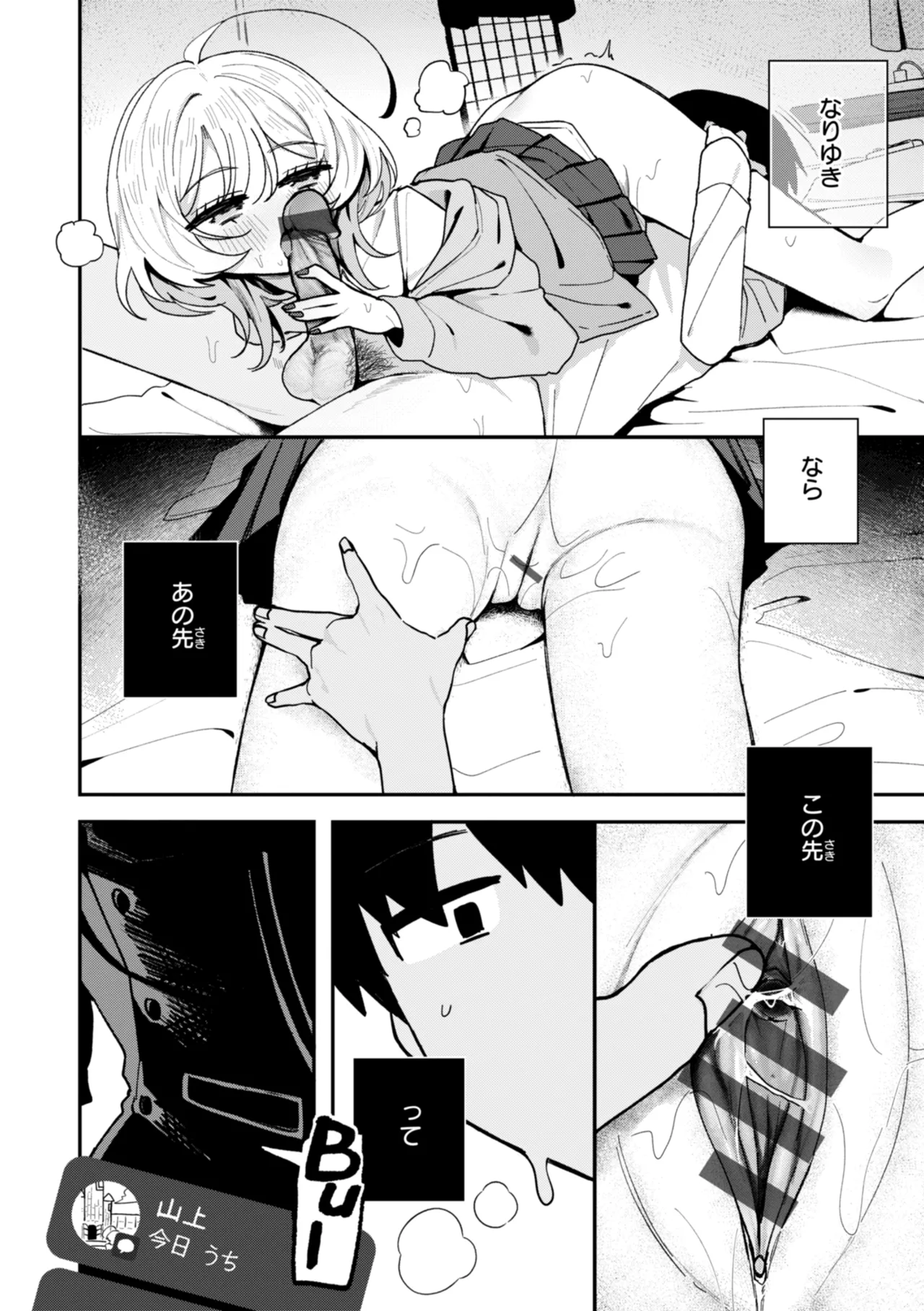 Nichijo no Naka page 10 full