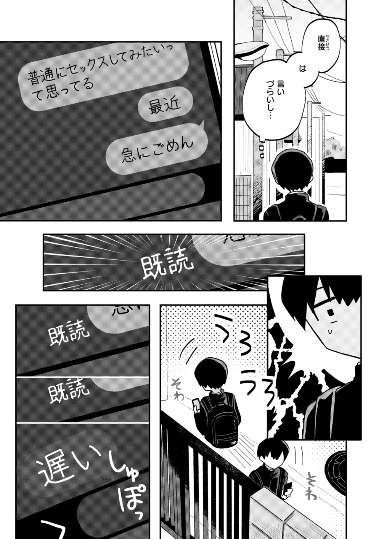 Nichijo no Naka page 11 full