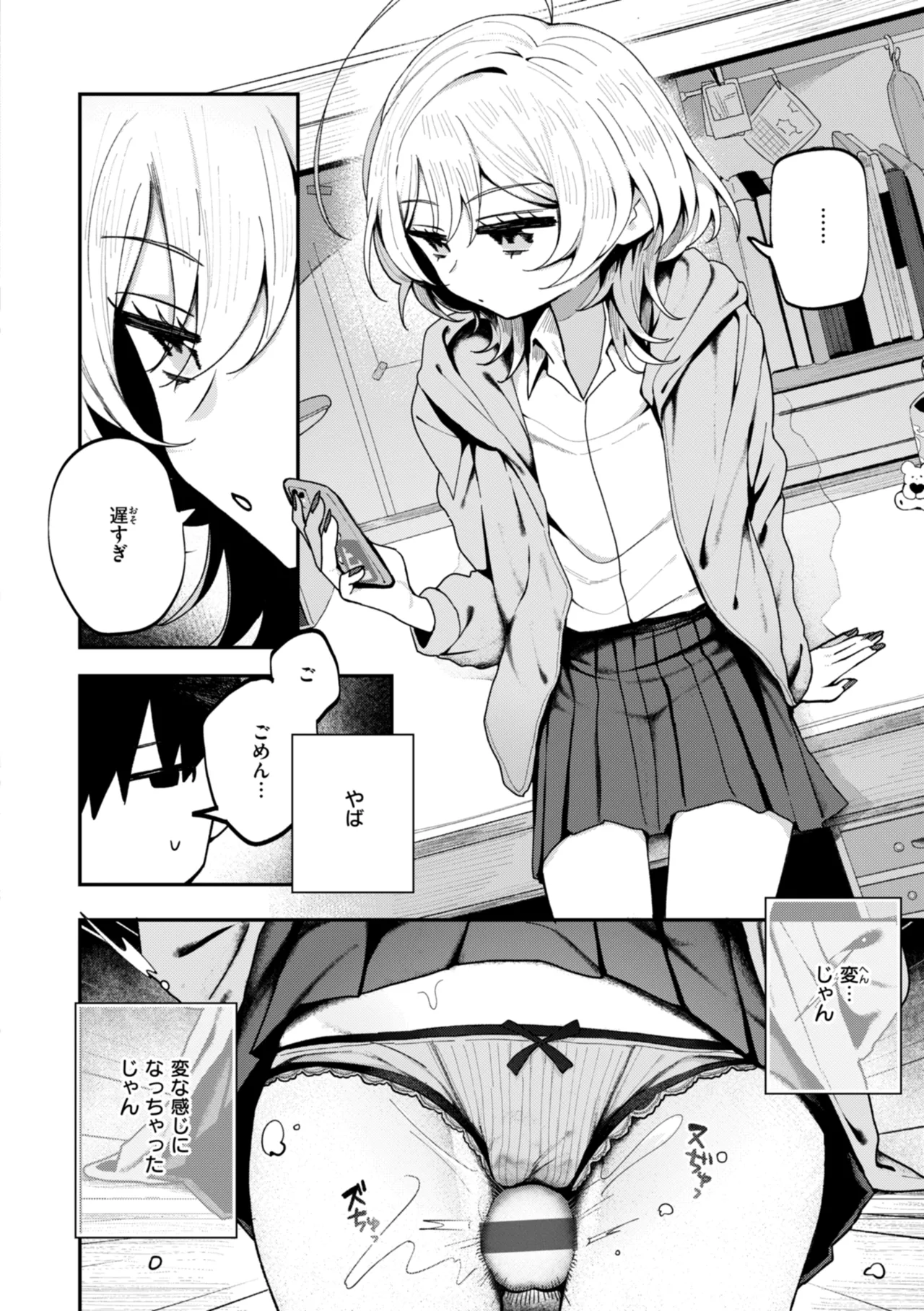 Nichijo no Naka page 12 full
