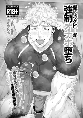 [Hifumi]  The fallen ●llege rubgy club's fleshlight |● K ragubī-bu onaho ochi  [ENG] cover