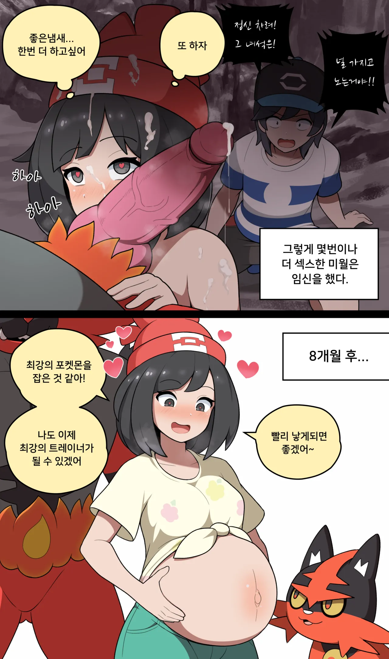 The strongest Selene page 2 full