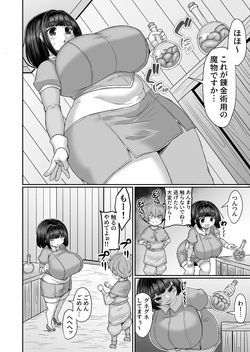 瓶から触手が逃げ出す前にアソコと乳で逃げないようにする漫画
