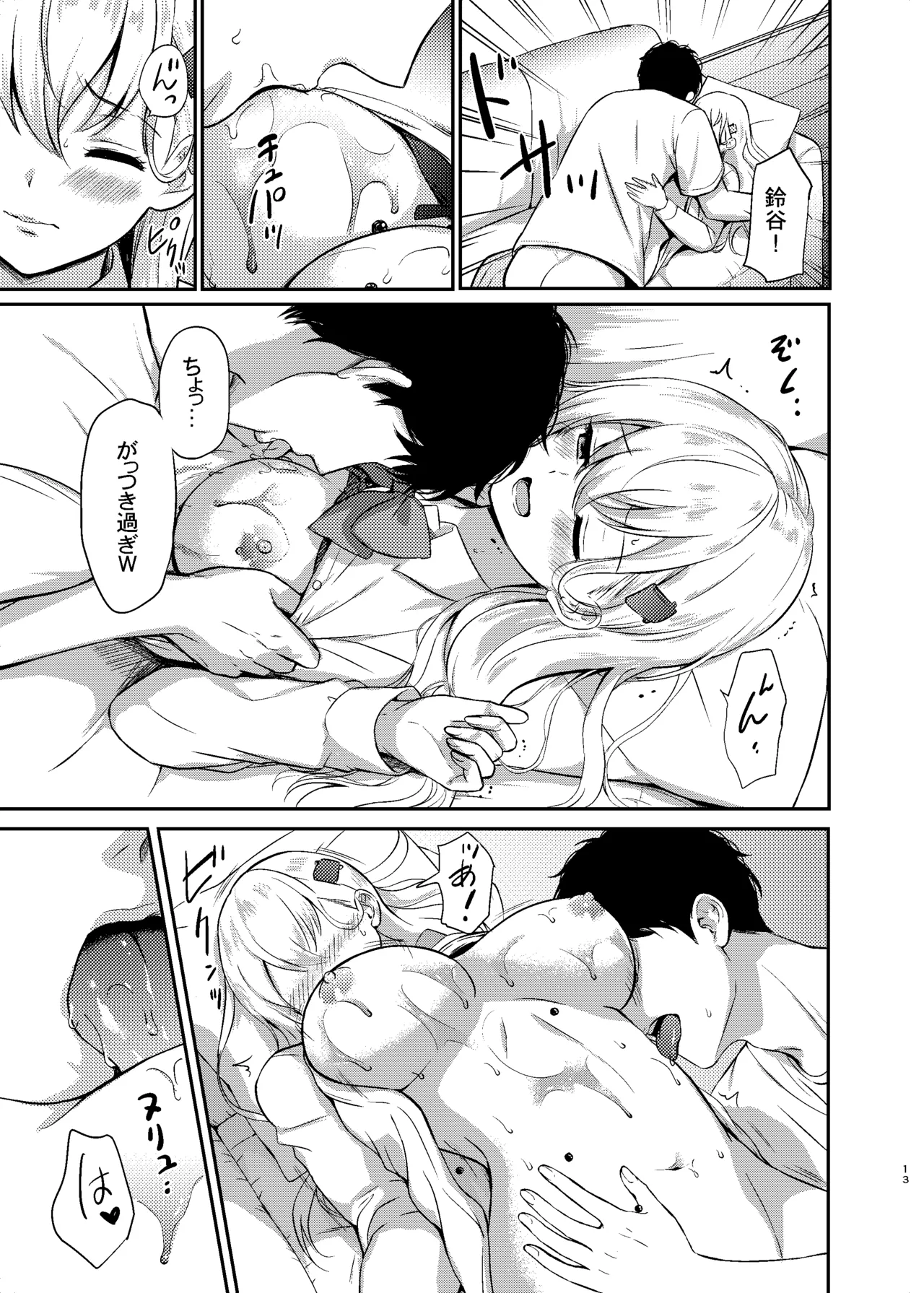 Suzuya to Lovelove Amaama na Jikan〜Suzuya no Tapioca milktea〜 page 11 full