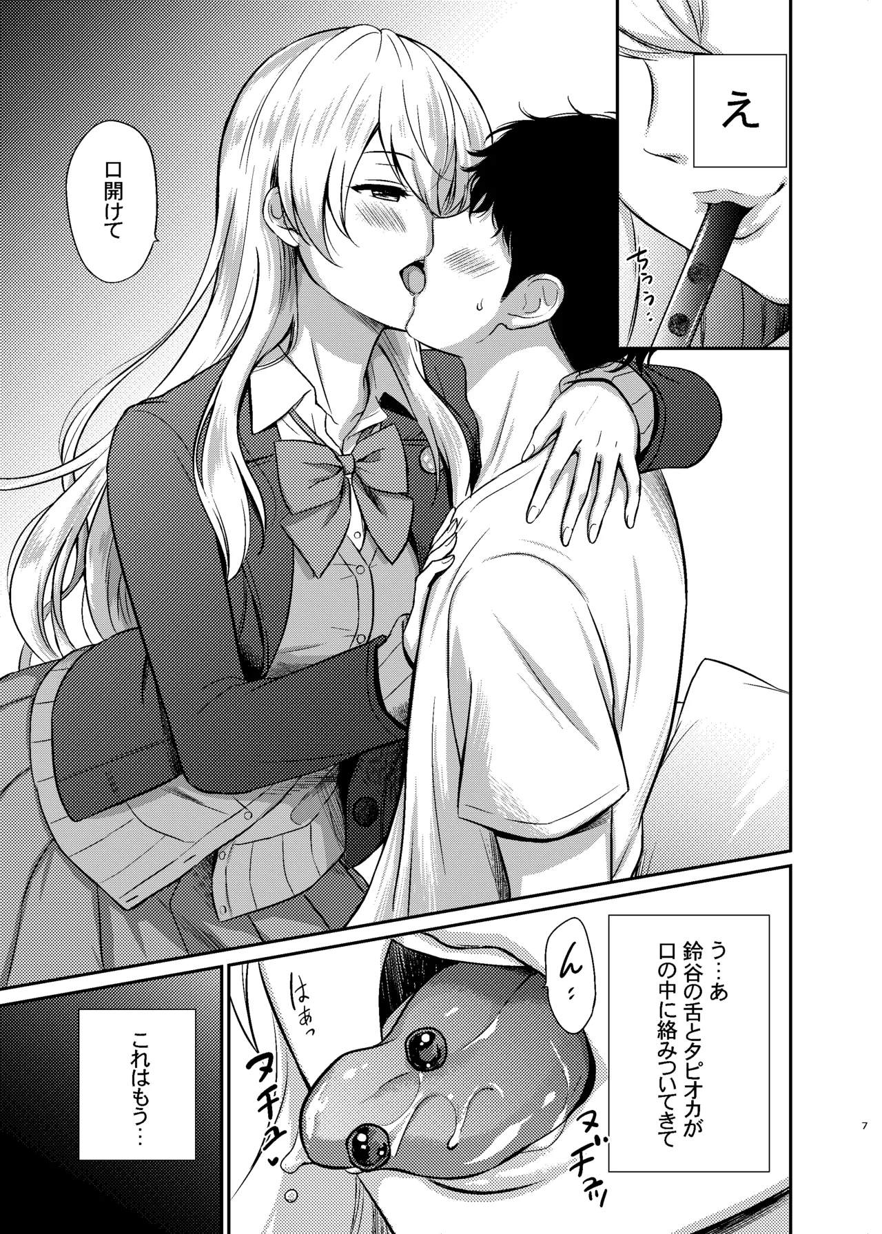 Suzuya to Lovelove Amaama na Jikan〜Suzuya no Tapioca milktea〜 page 5 full