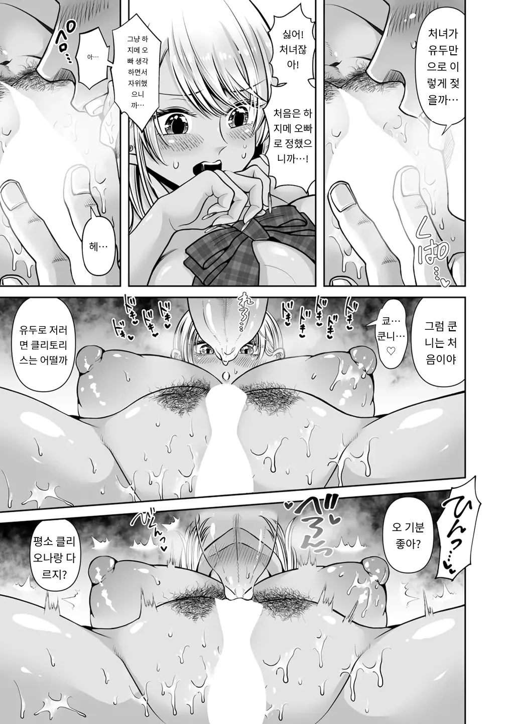 黒ギャル陥没乳首～思い出作りに処女喪失～ page 11 full
