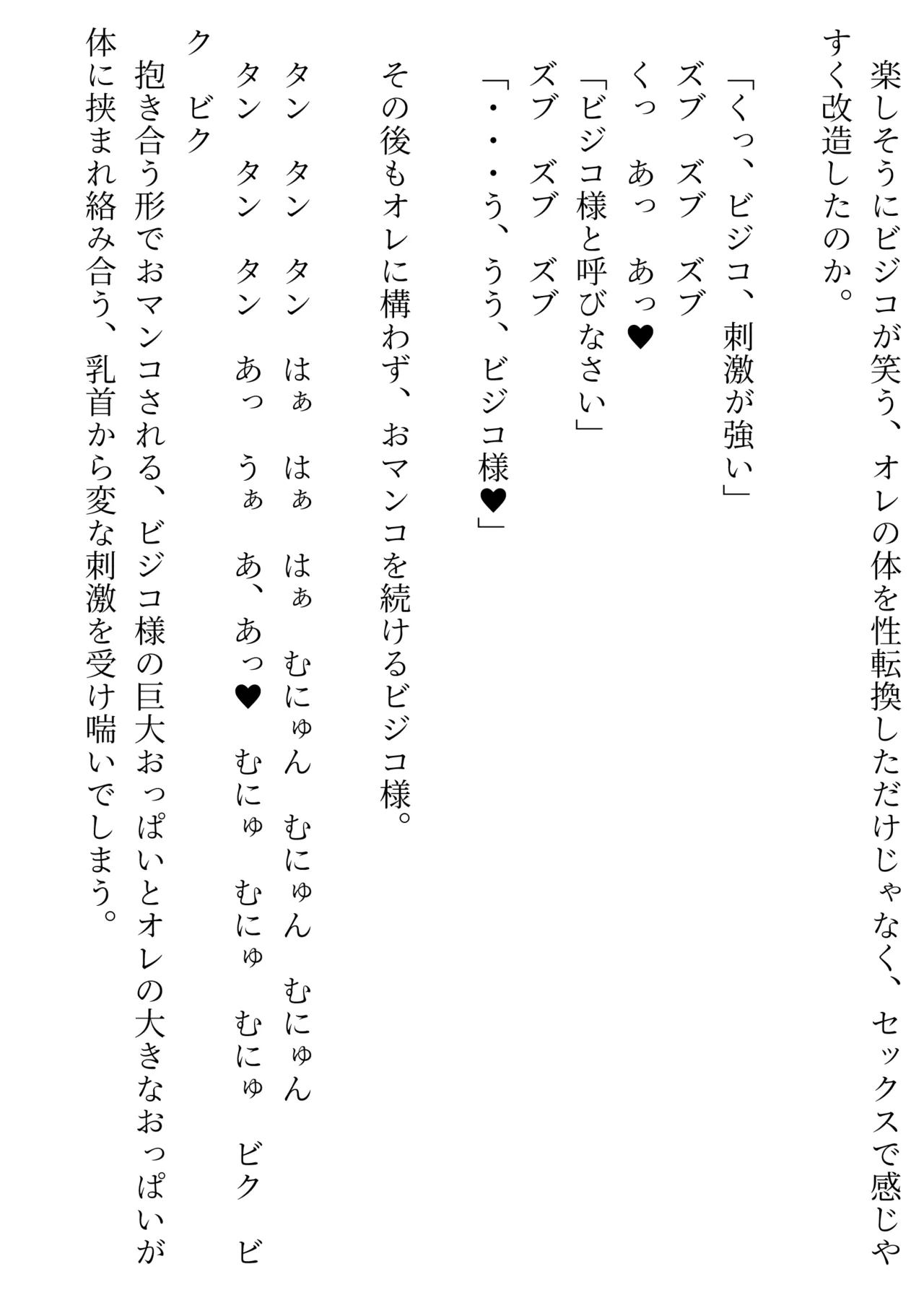 賊に襲われたオッサン、TS装置で美少女に変えられ、ドスケベアイドル活動する SF page 12 full