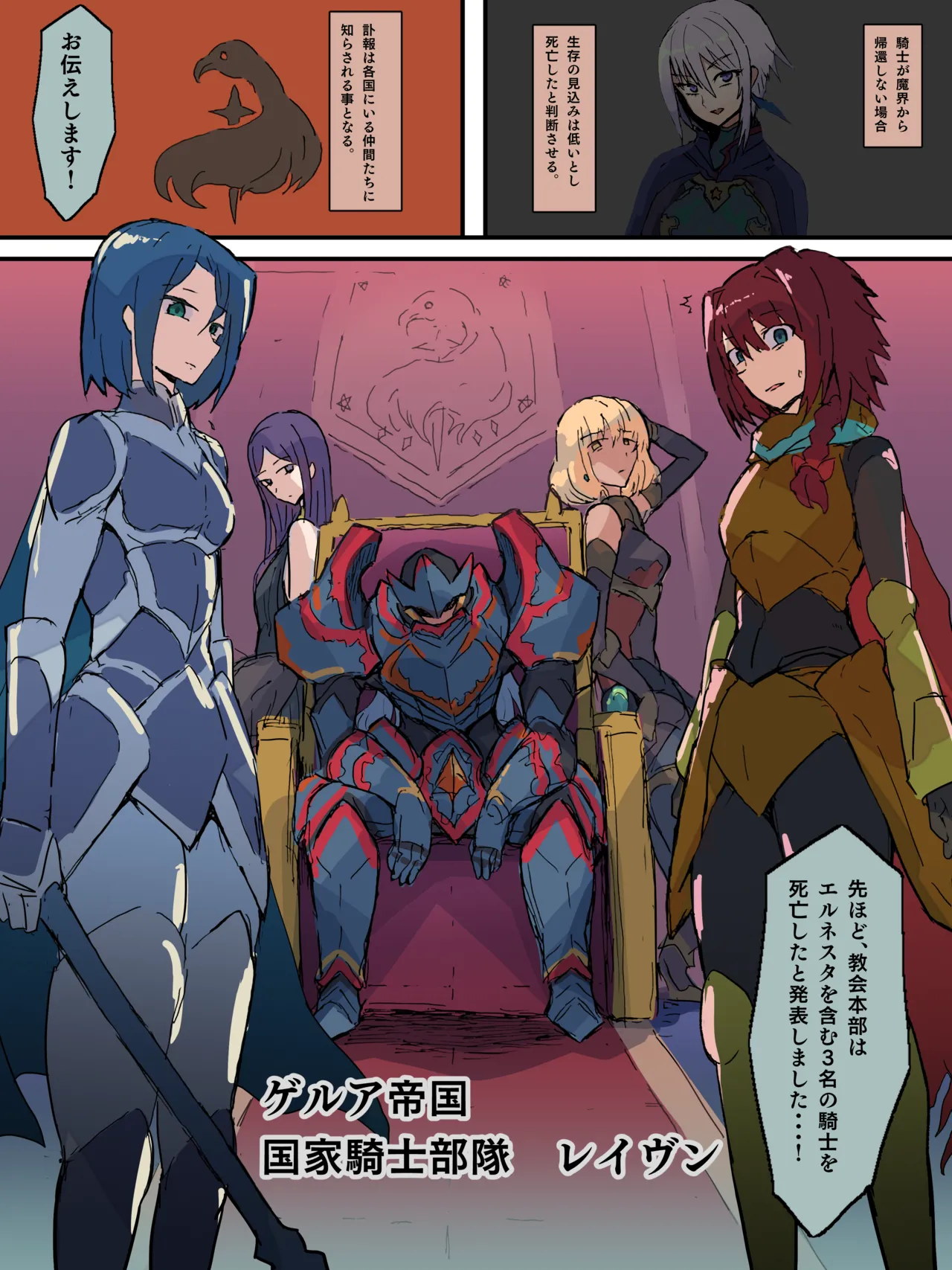 レイヴン編 page 1 full