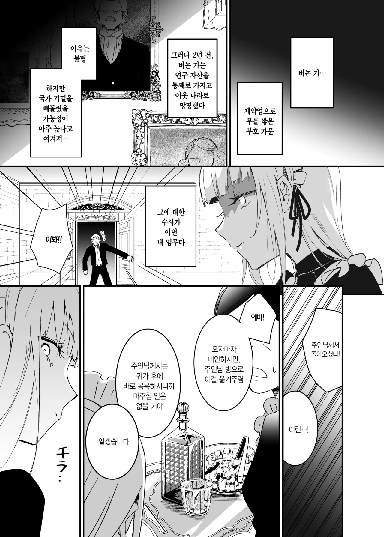 Sennyuu Sousa wa Shippai Shimashita | 잠입 수사는 실패했습니다 page 10 full