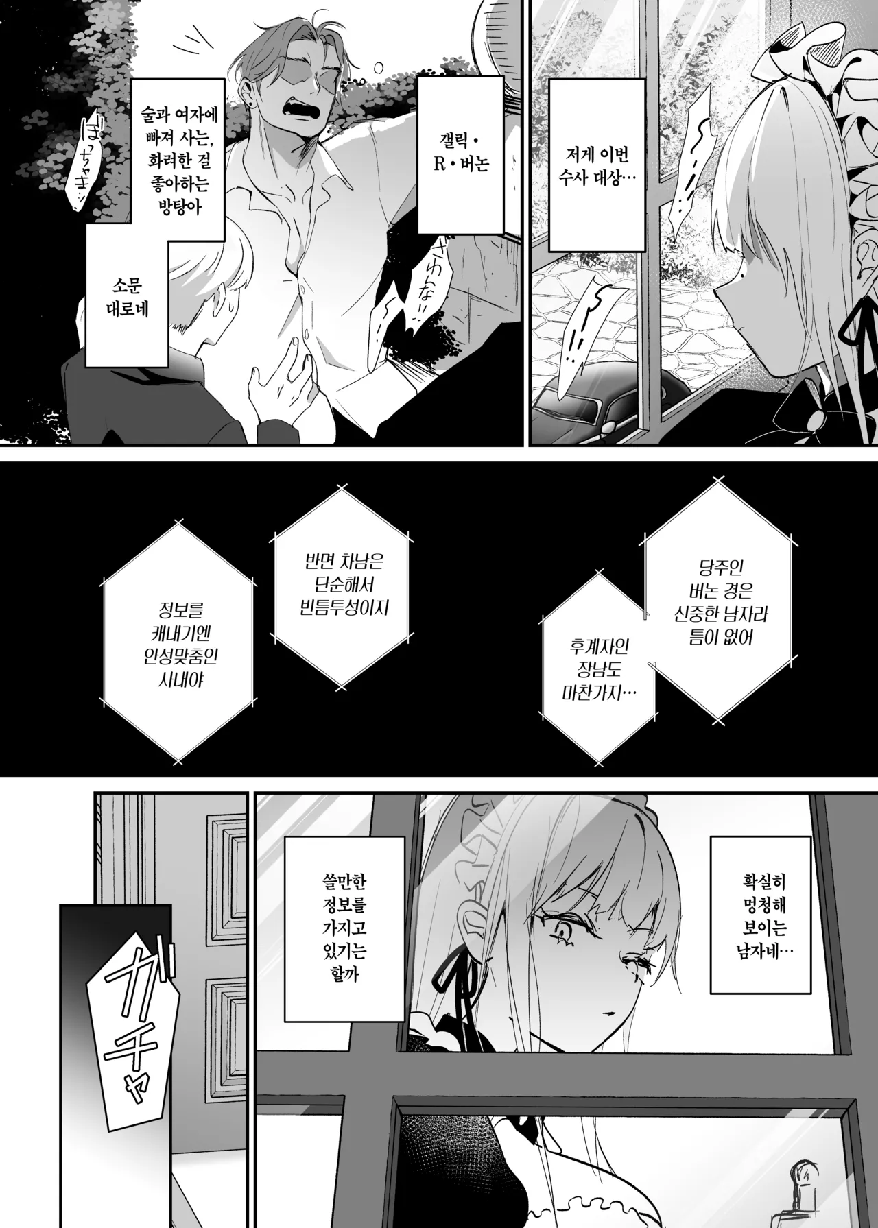 Sennyuu Sousa wa Shippai Shimashita | 잠입 수사는 실패했습니다 page 11 full