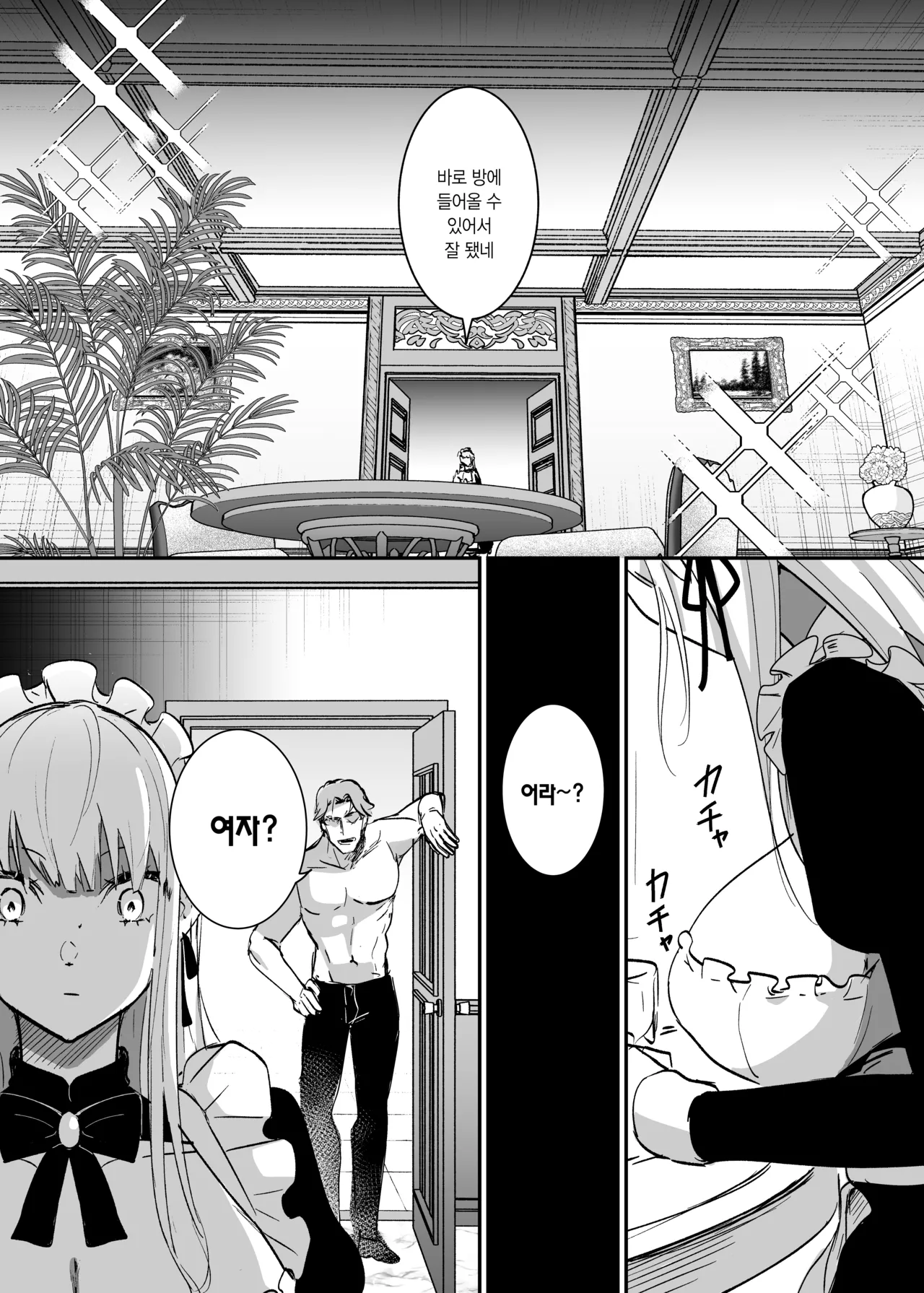Sennyuu Sousa wa Shippai Shimashita | 잠입 수사는 실패했습니다 page 12 full