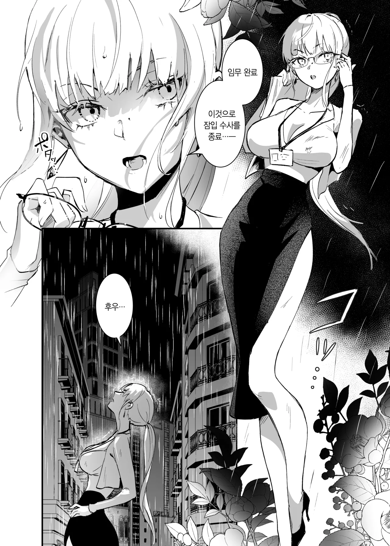 Sennyuu Sousa wa Shippai Shimashita | 잠입 수사는 실패했습니다 page 3 full
