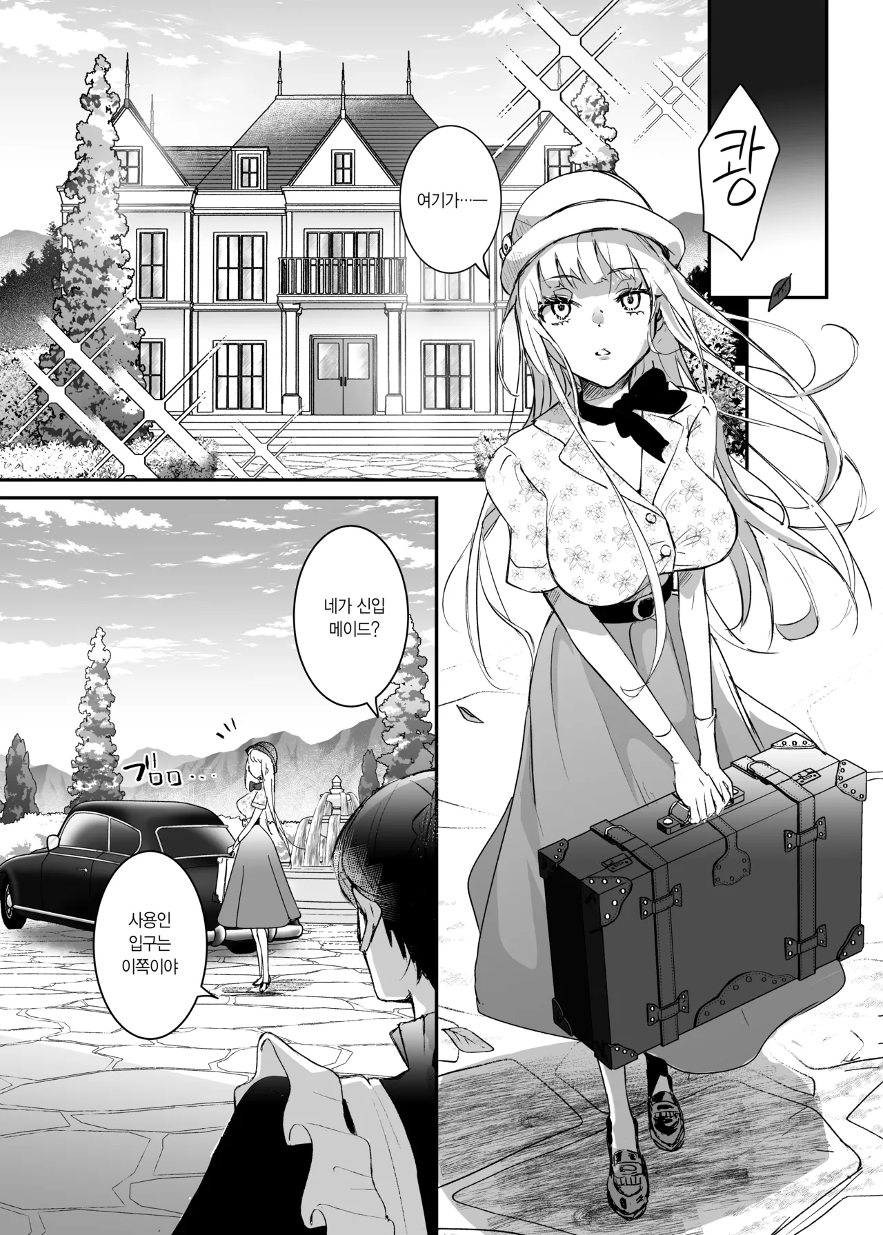 Sennyuu Sousa wa Shippai Shimashita | 잠입 수사는 실패했습니다 page 7 full