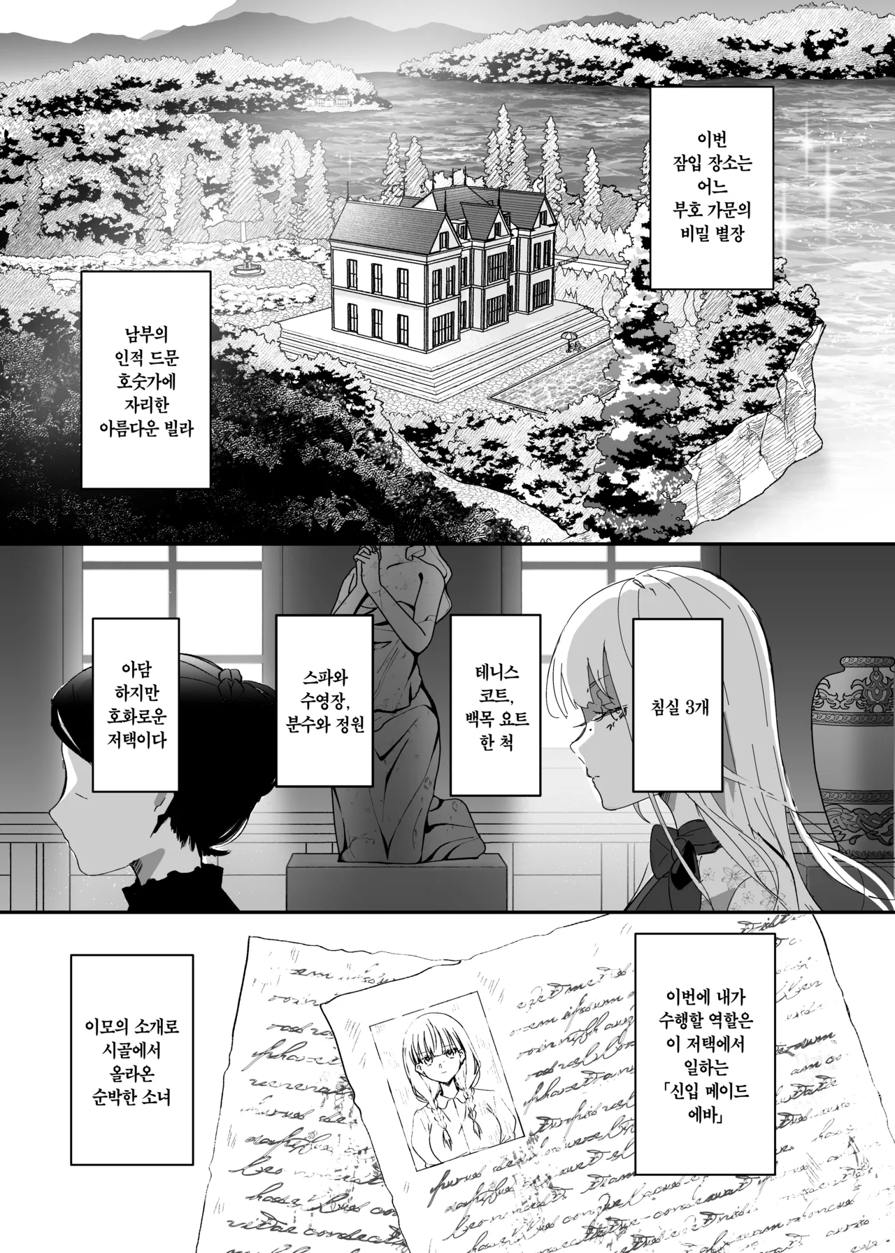 Sennyuu Sousa wa Shippai Shimashita | 잠입 수사는 실패했습니다 page 8 full