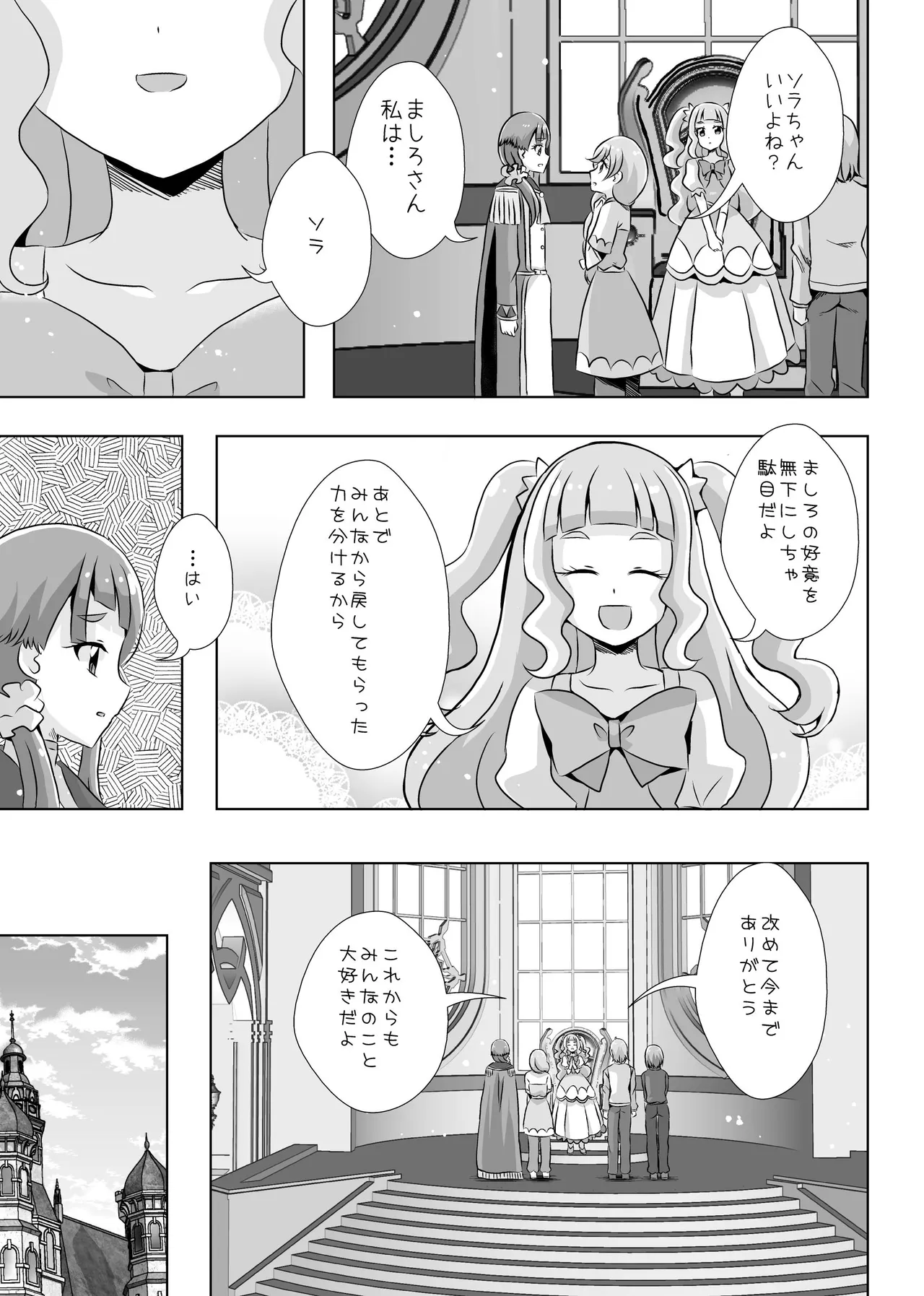 Precure page 12 full