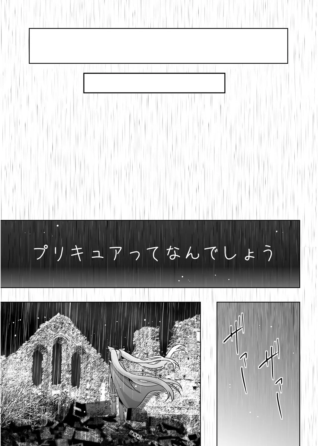 Precure page 4 full