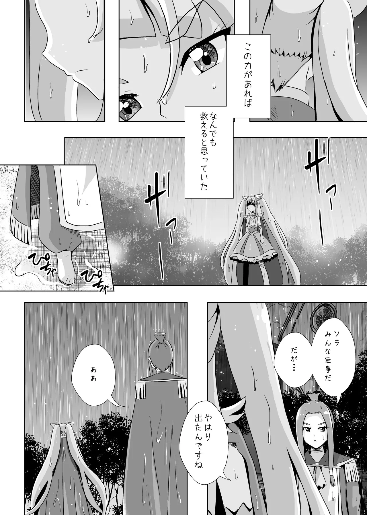 Precure page 5 full