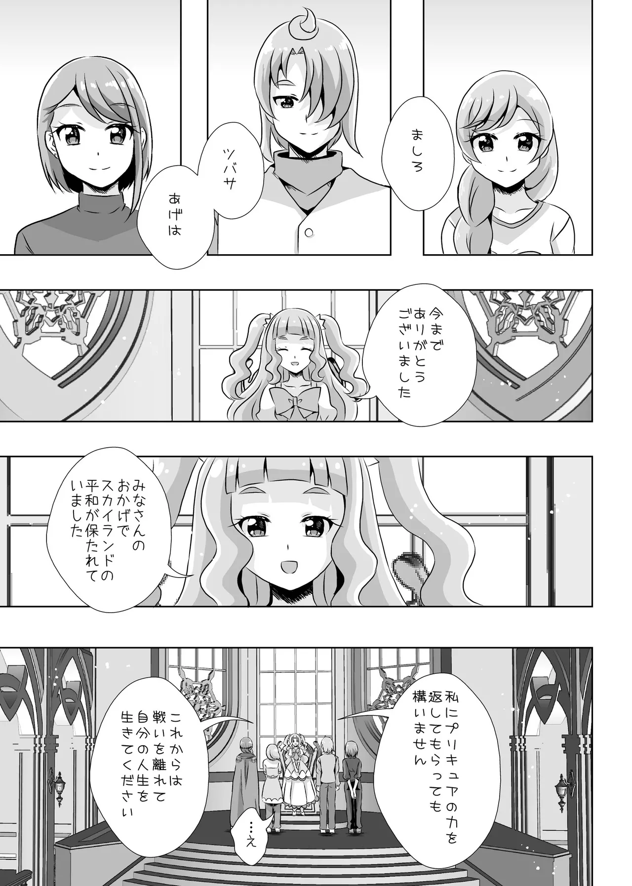 Precure page 8 full