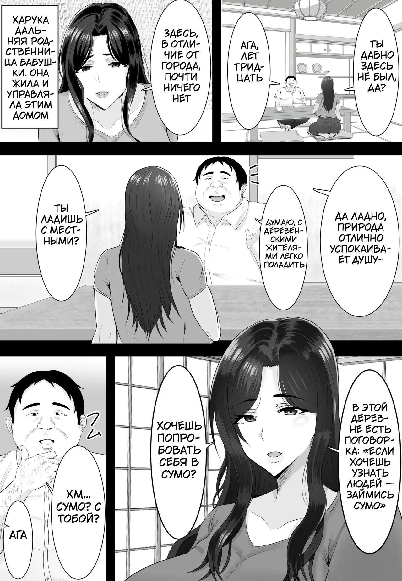 Sumou Mura | Деревня сумо page 4 full