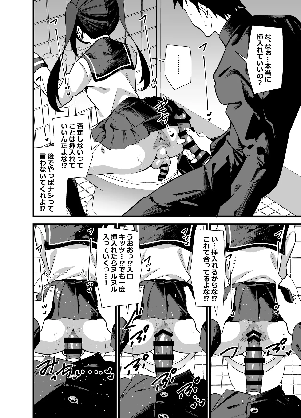 Bekkan 3-kai danshi toire no nikubenki page 11 full