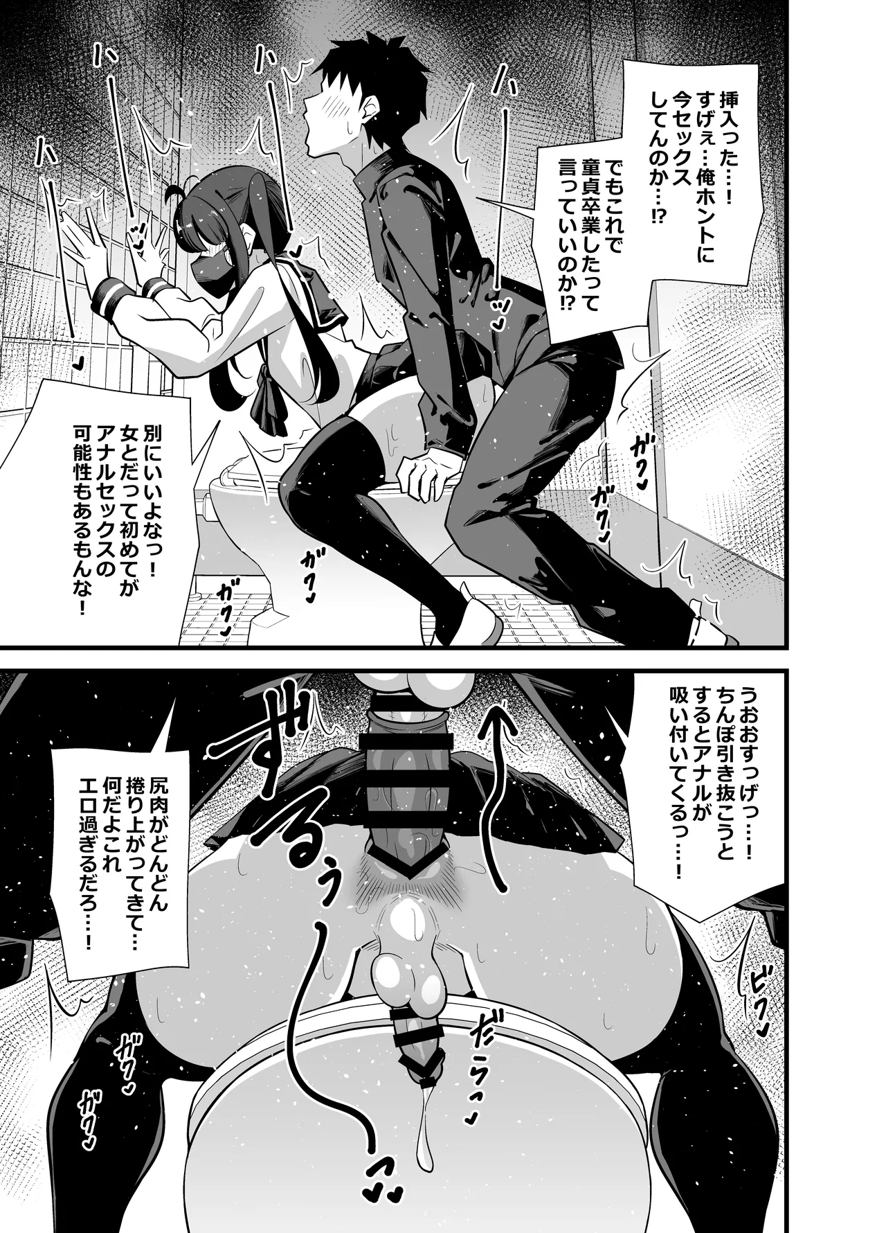 Bekkan 3-kai danshi toire no nikubenki page 12 full