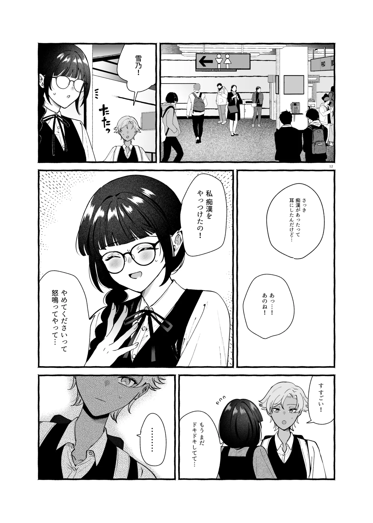 ふたなりサブスクはじめませんか? page 11 full