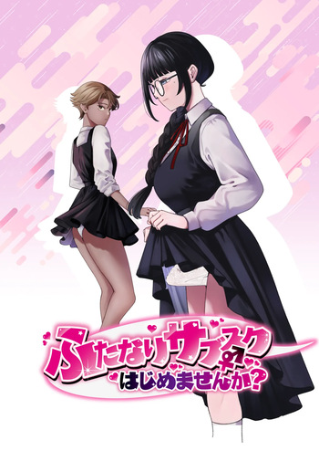 ふたなりサブスクはじめませんか? cover