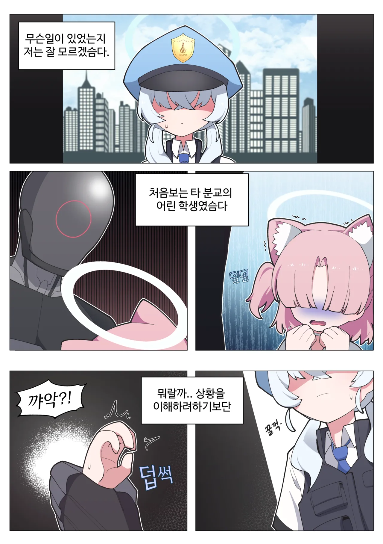 발키리 모브와 꽁냥거리는 만화 page 1 full