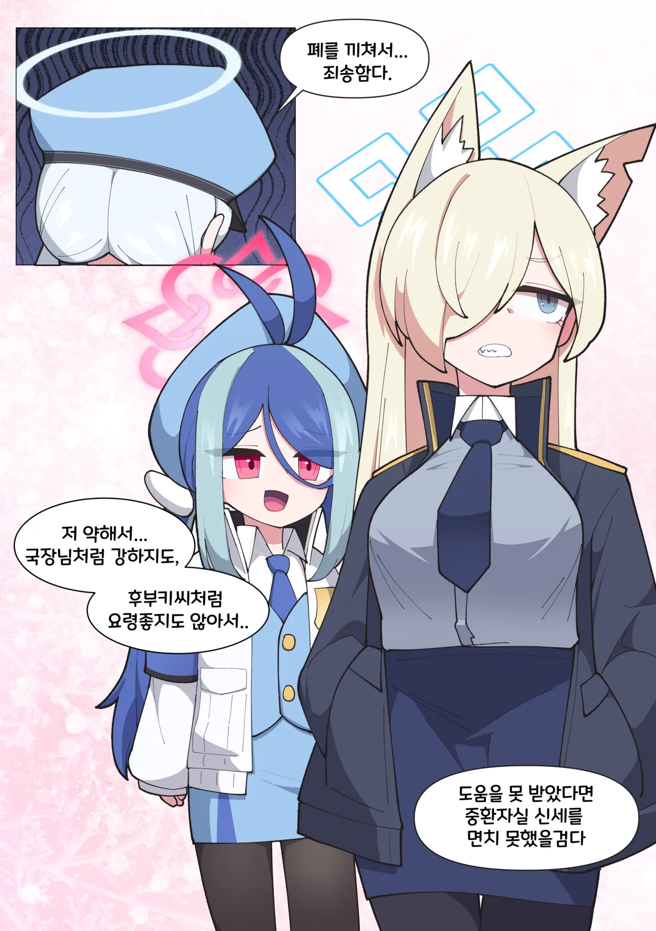 발키리 모브와 꽁냥거리는 만화 page 10 full