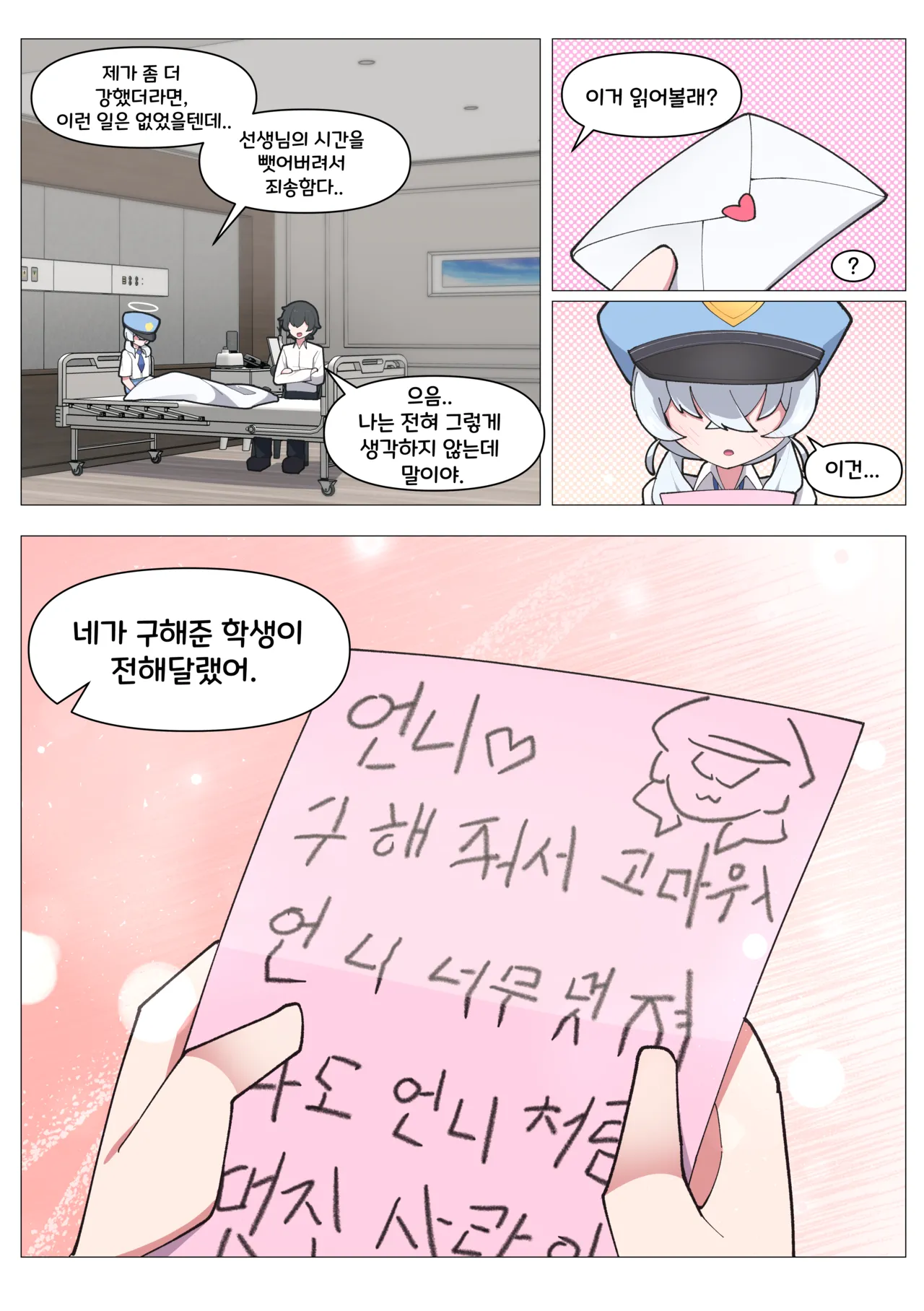 발키리 모브와 꽁냥거리는 만화 page 11 full