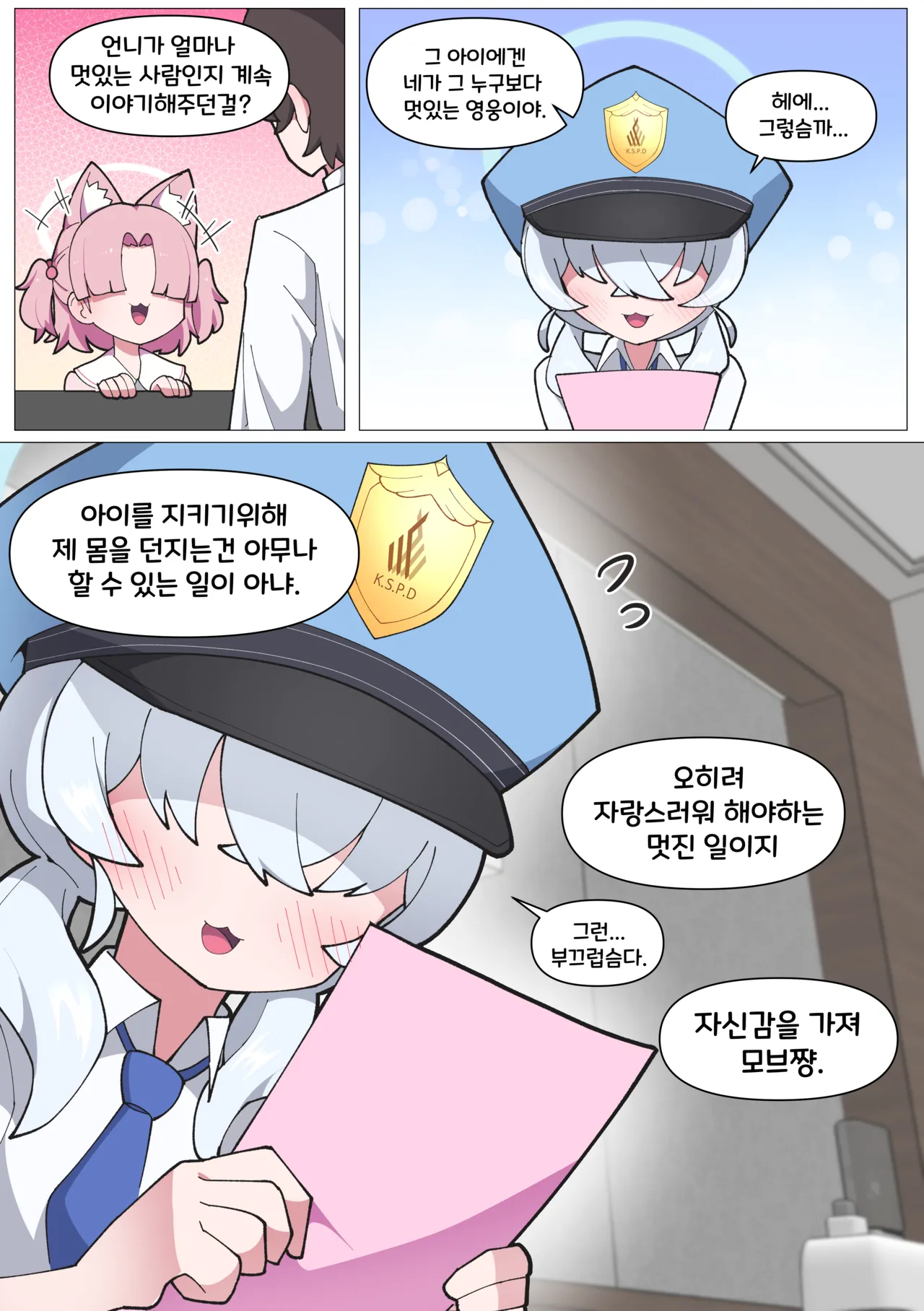 발키리 모브와 꽁냥거리는 만화 page 12 full