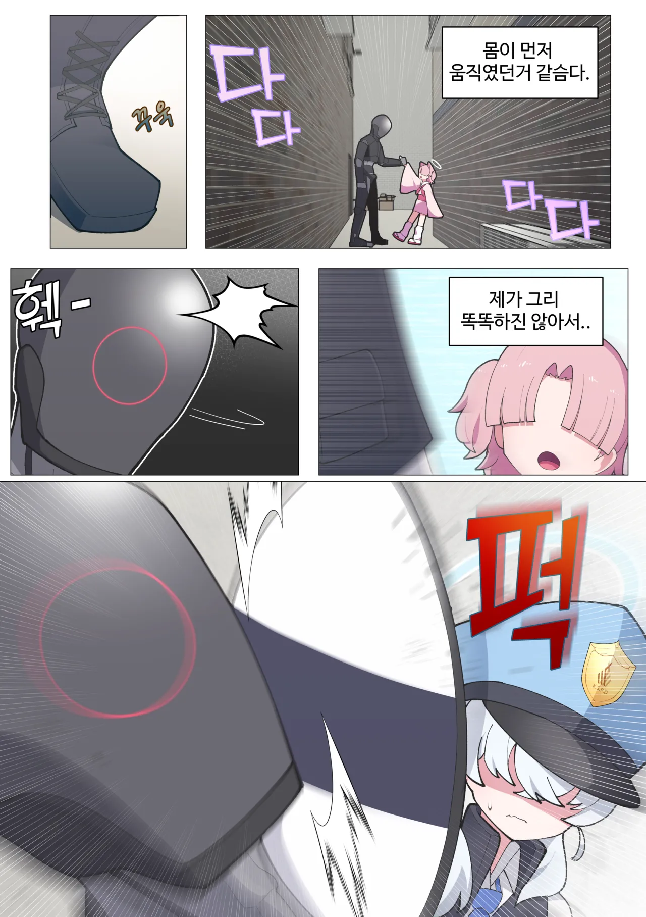 발키리 모브와 꽁냥거리는 만화 page 2 full