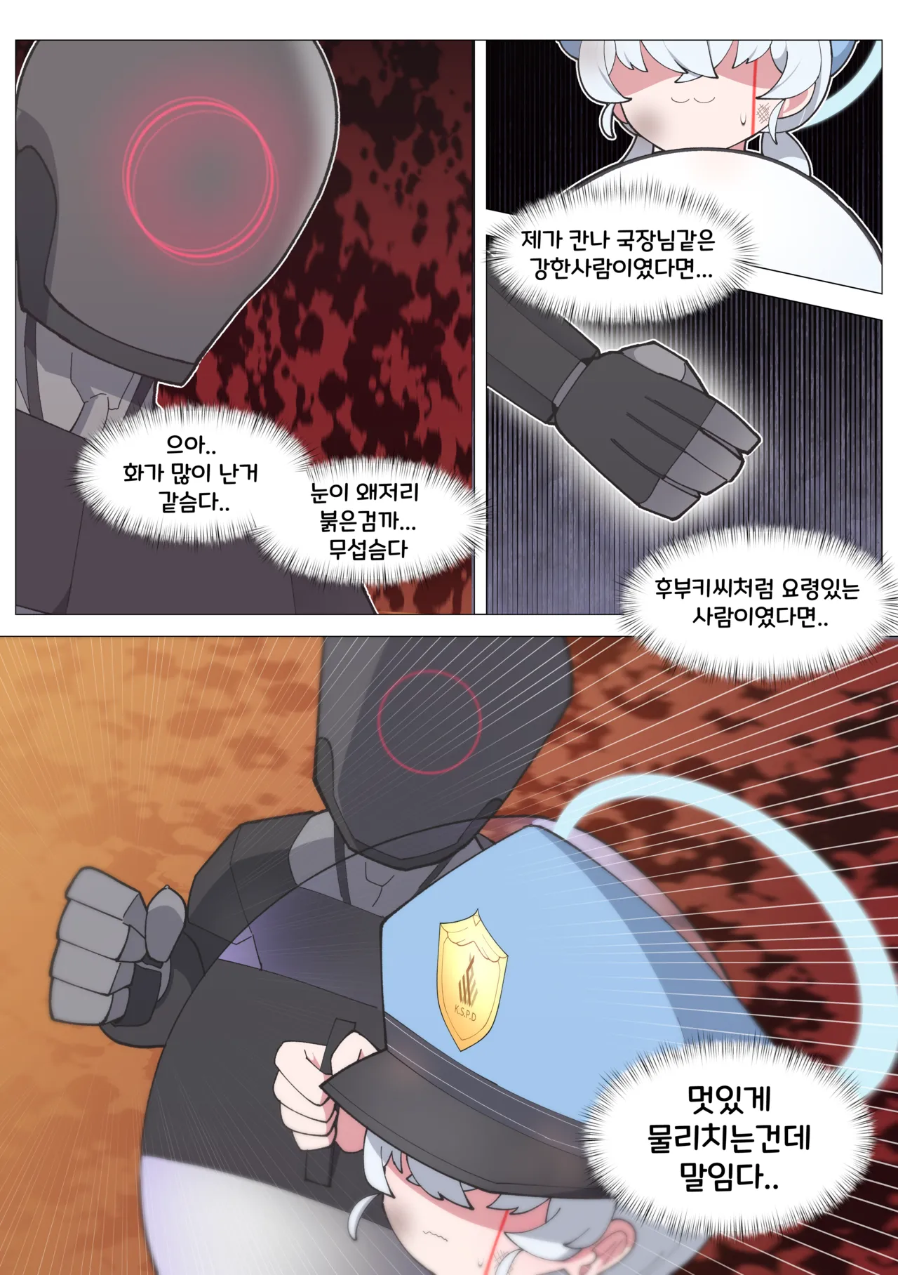 발키리 모브와 꽁냥거리는 만화 page 5 full
