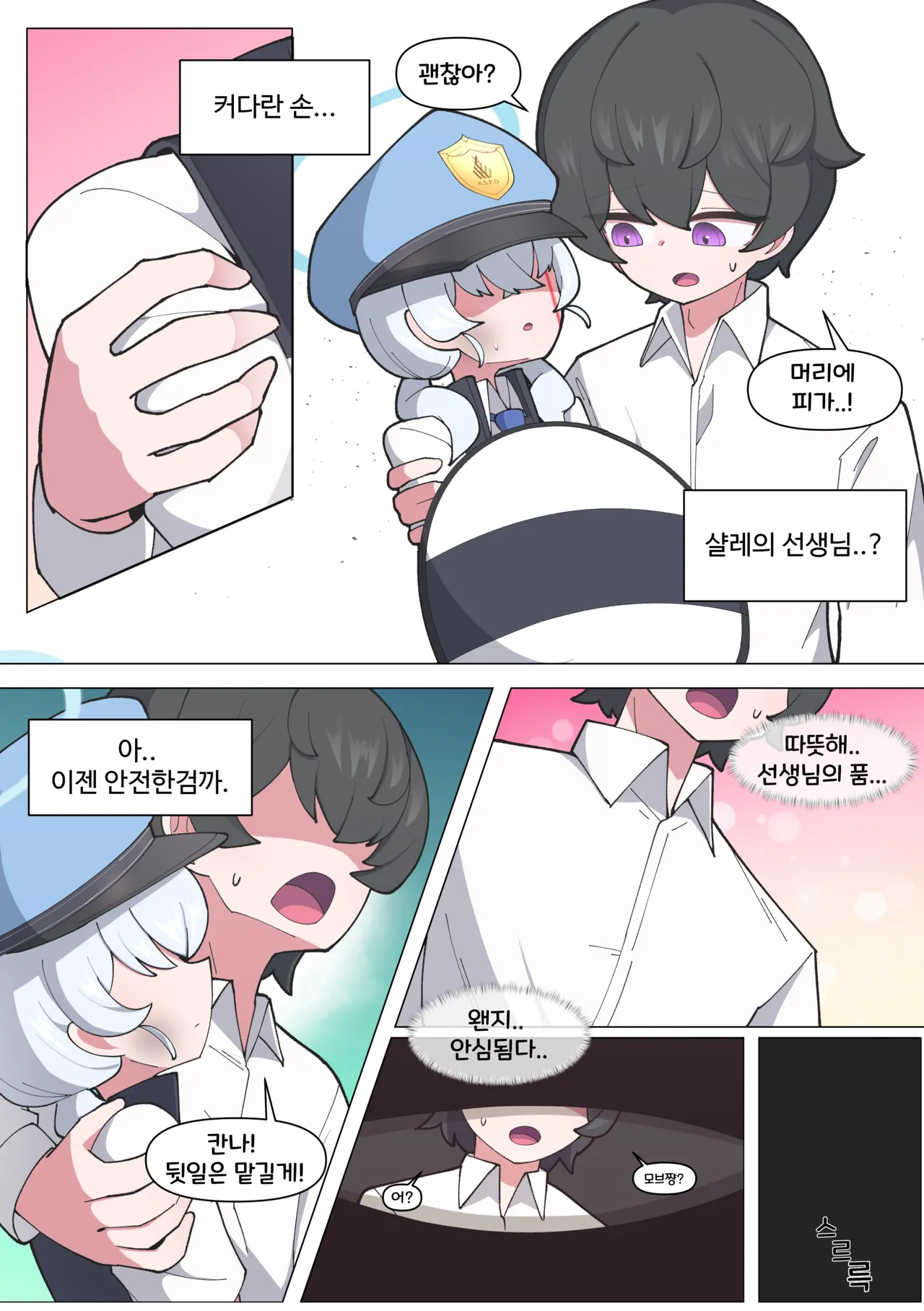 발키리 모브와 꽁냥거리는 만화 page 7 full
