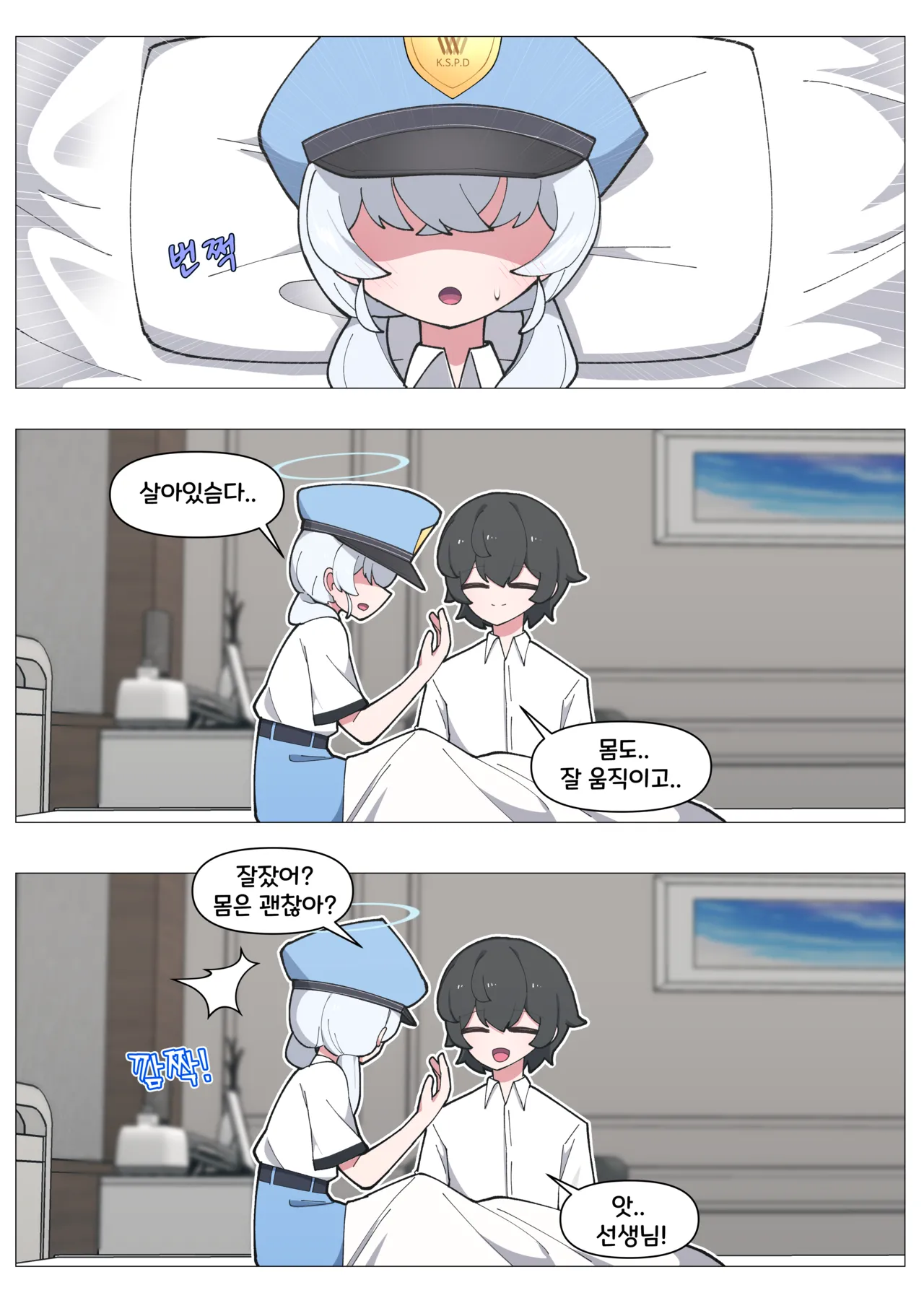 발키리 모브와 꽁냥거리는 만화 page 8 full