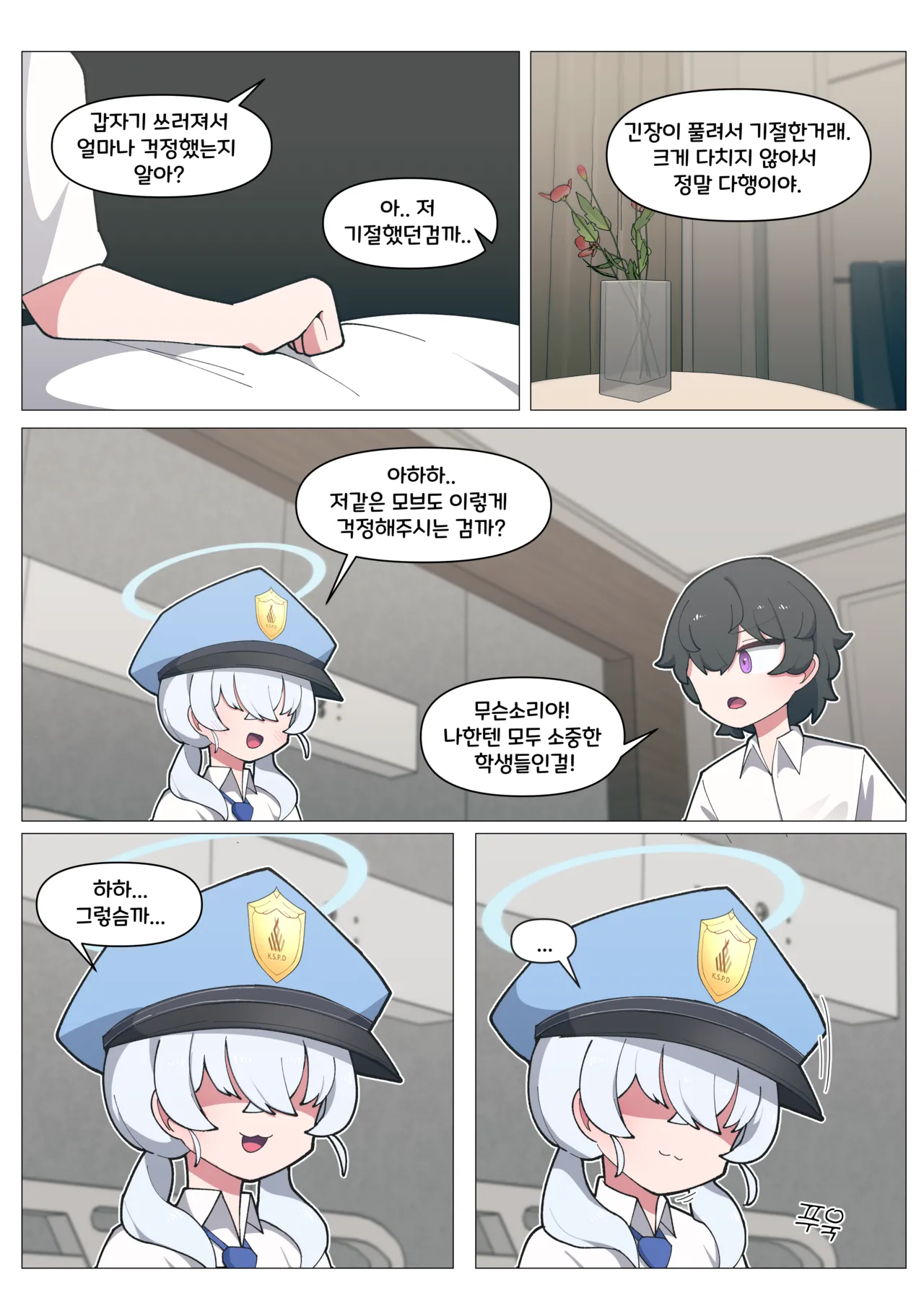 발키리 모브와 꽁냥거리는 만화 page 9 full