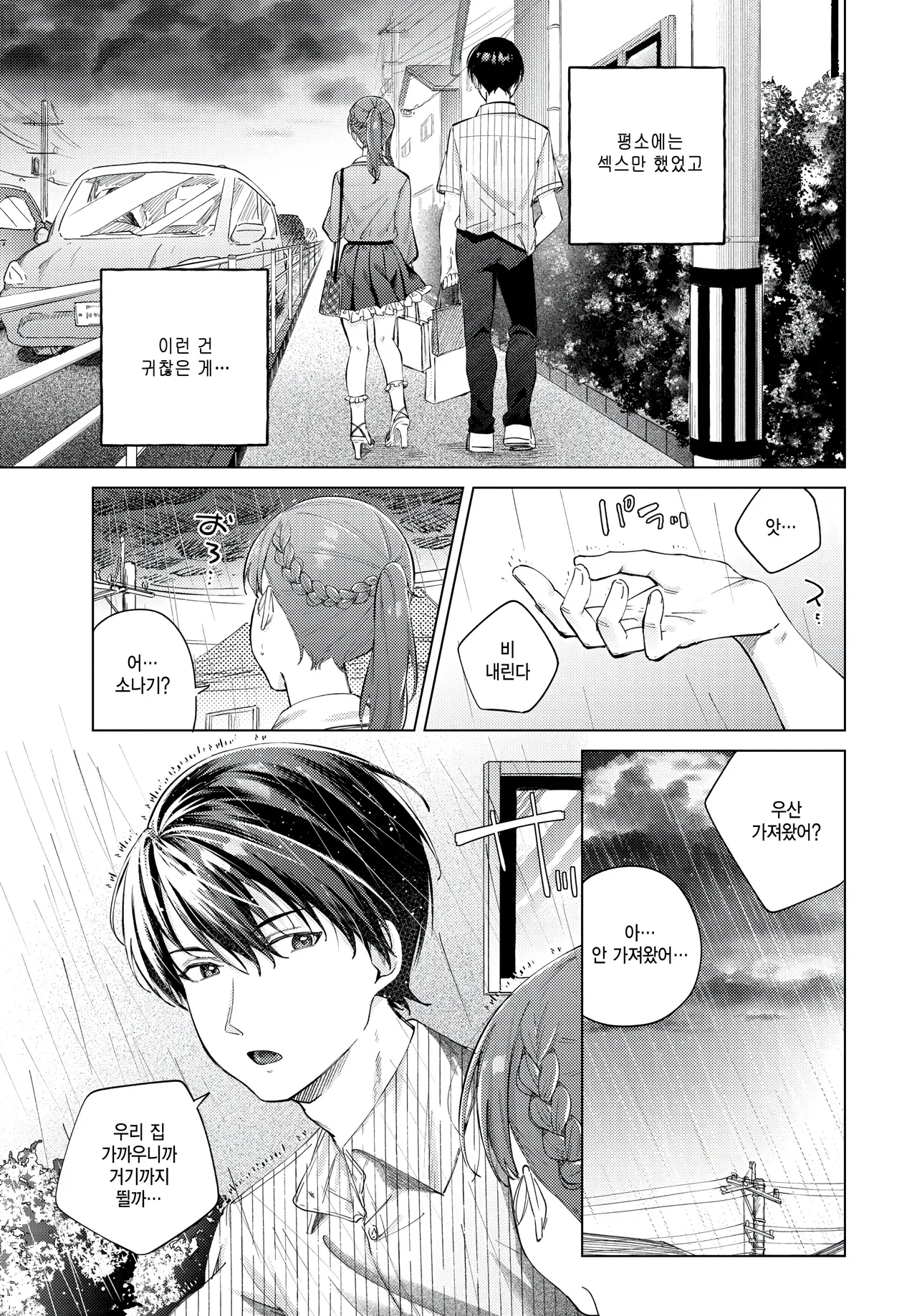 Date Daisakusen page 11 full