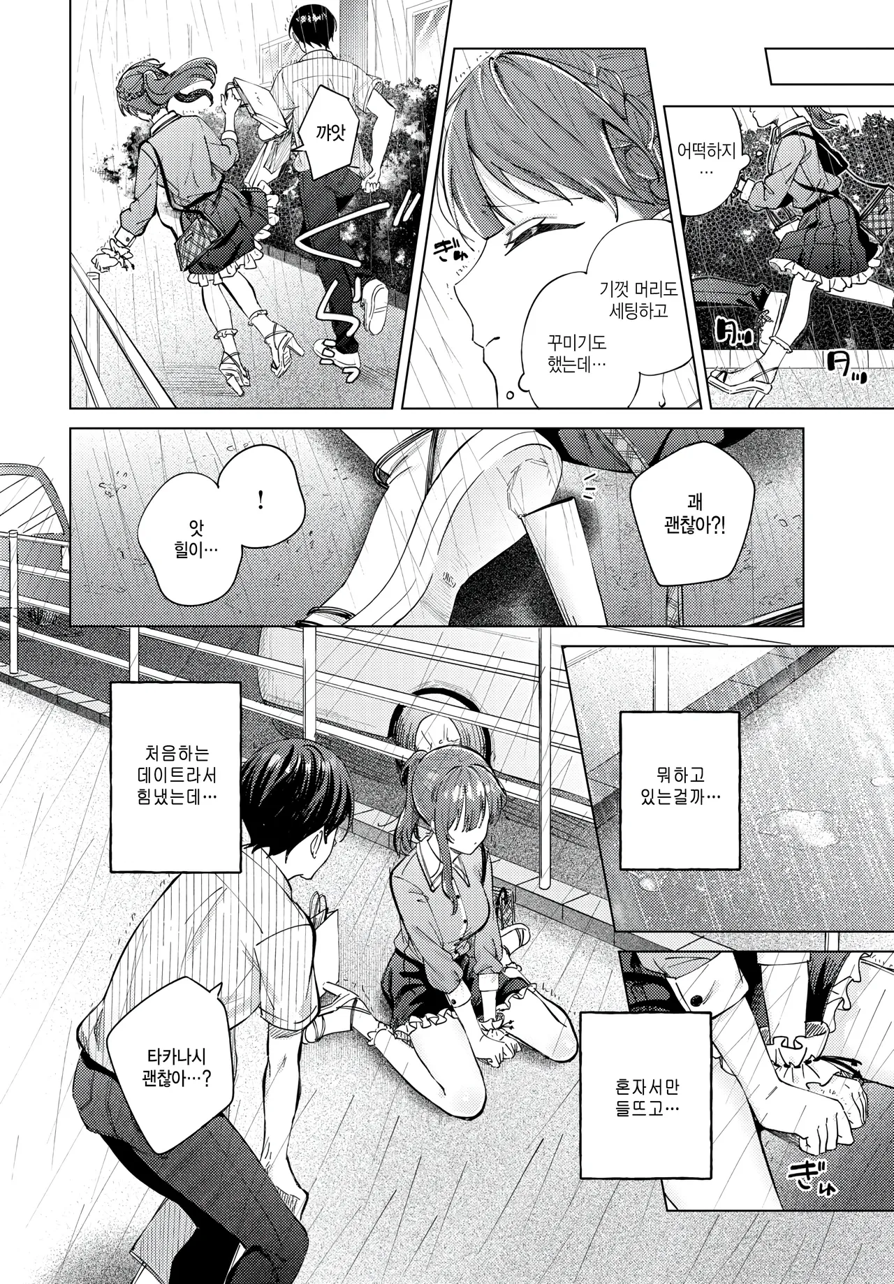 Date Daisakusen page 12 full