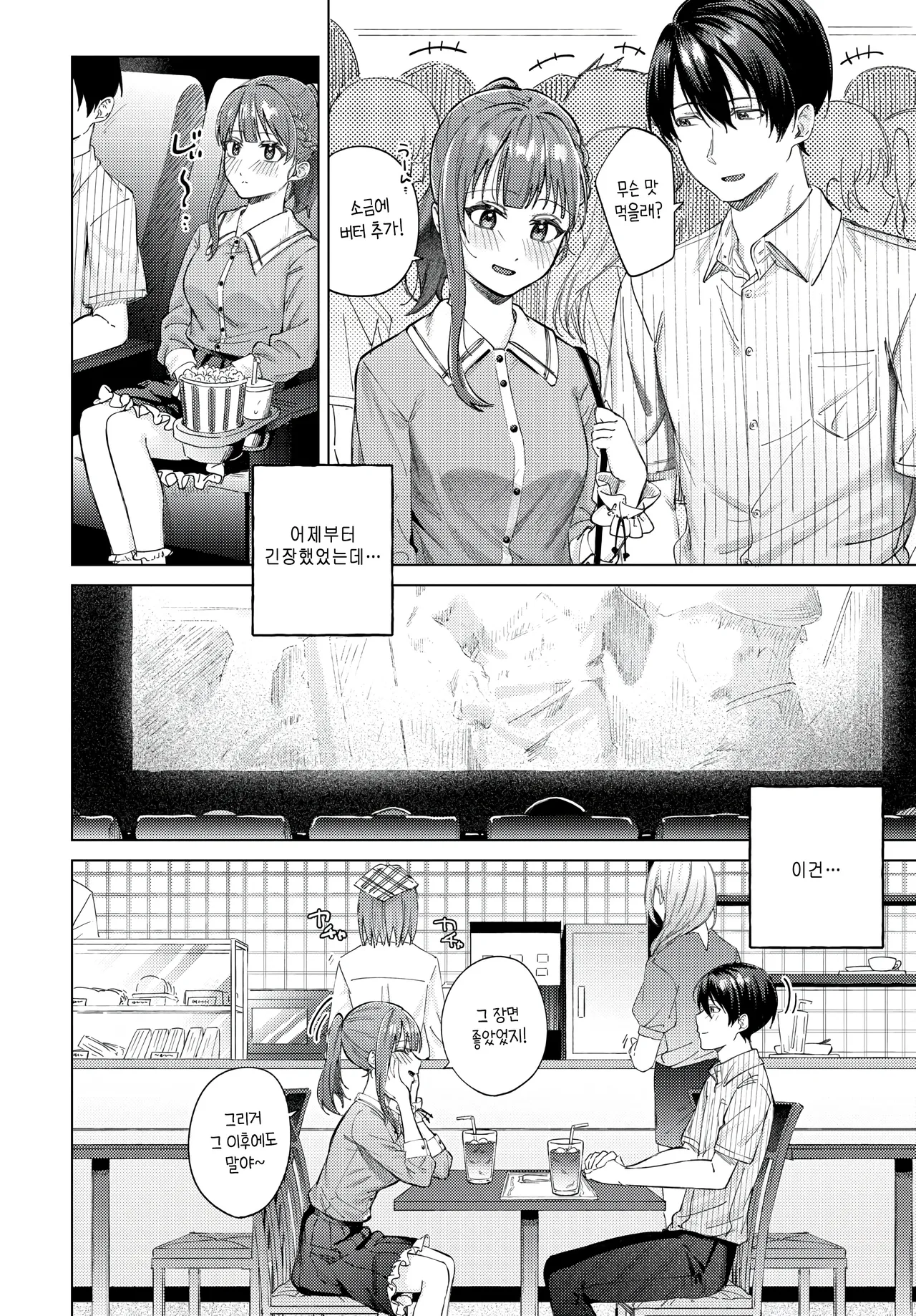 Date Daisakusen page 8 full