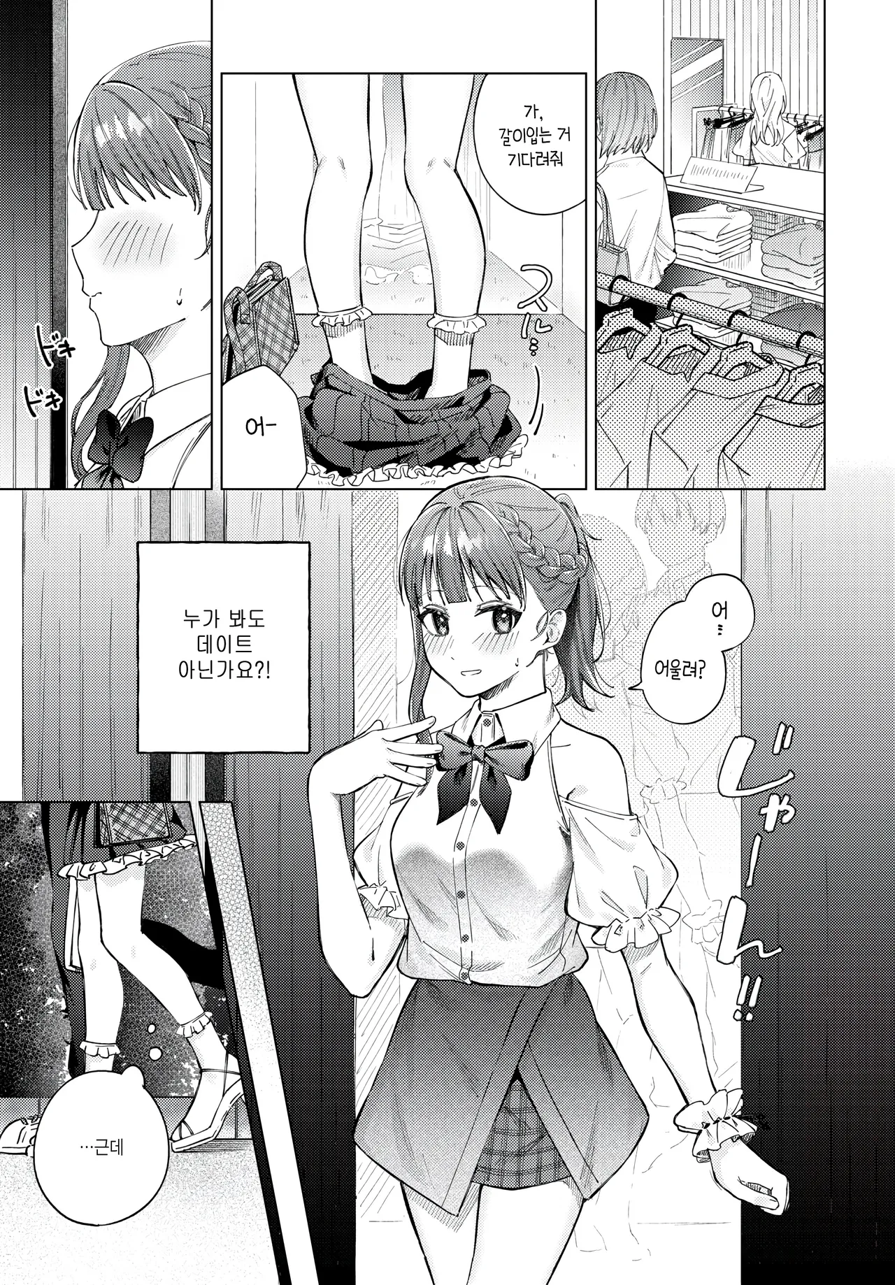 Date Daisakusen page 9 full