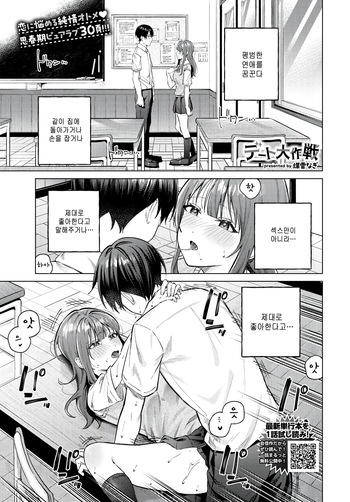 [Susukumo Nagi] Date Daisakusen (COMIC BAVEL 2025-10) [Korean] [팀 털난보리] [Digital] cover