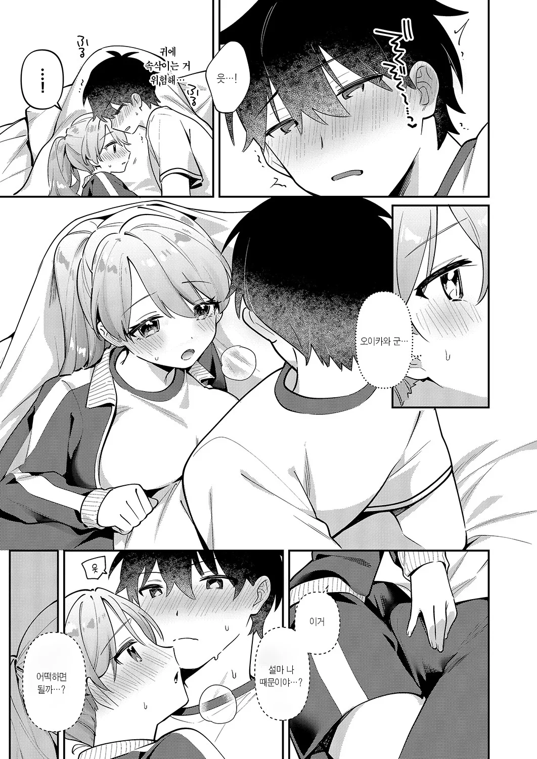 Saigomade Shitai Na page 11 full