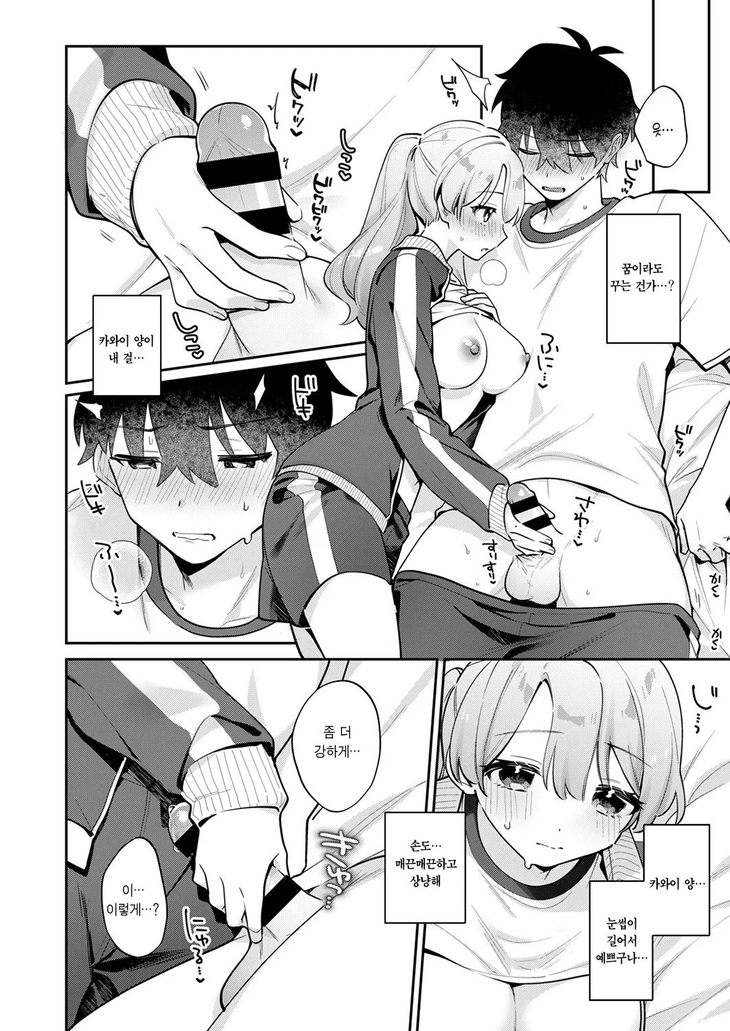 Saigomade Shitai Na page 12 full