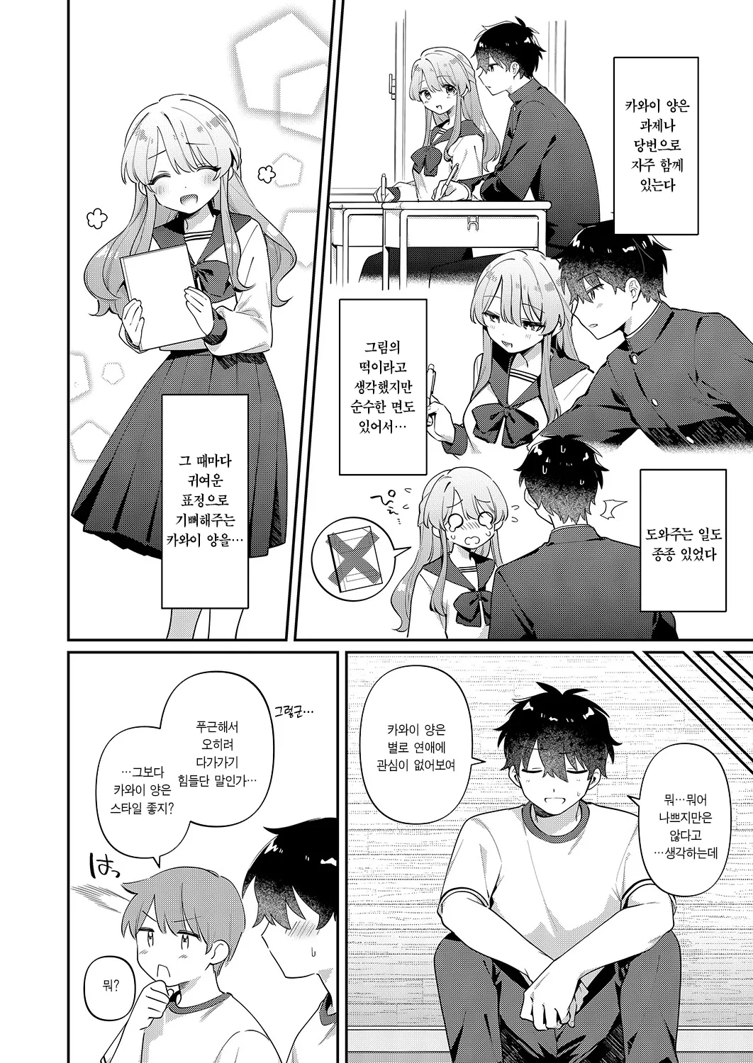 Saigomade Shitai Na page 4 full