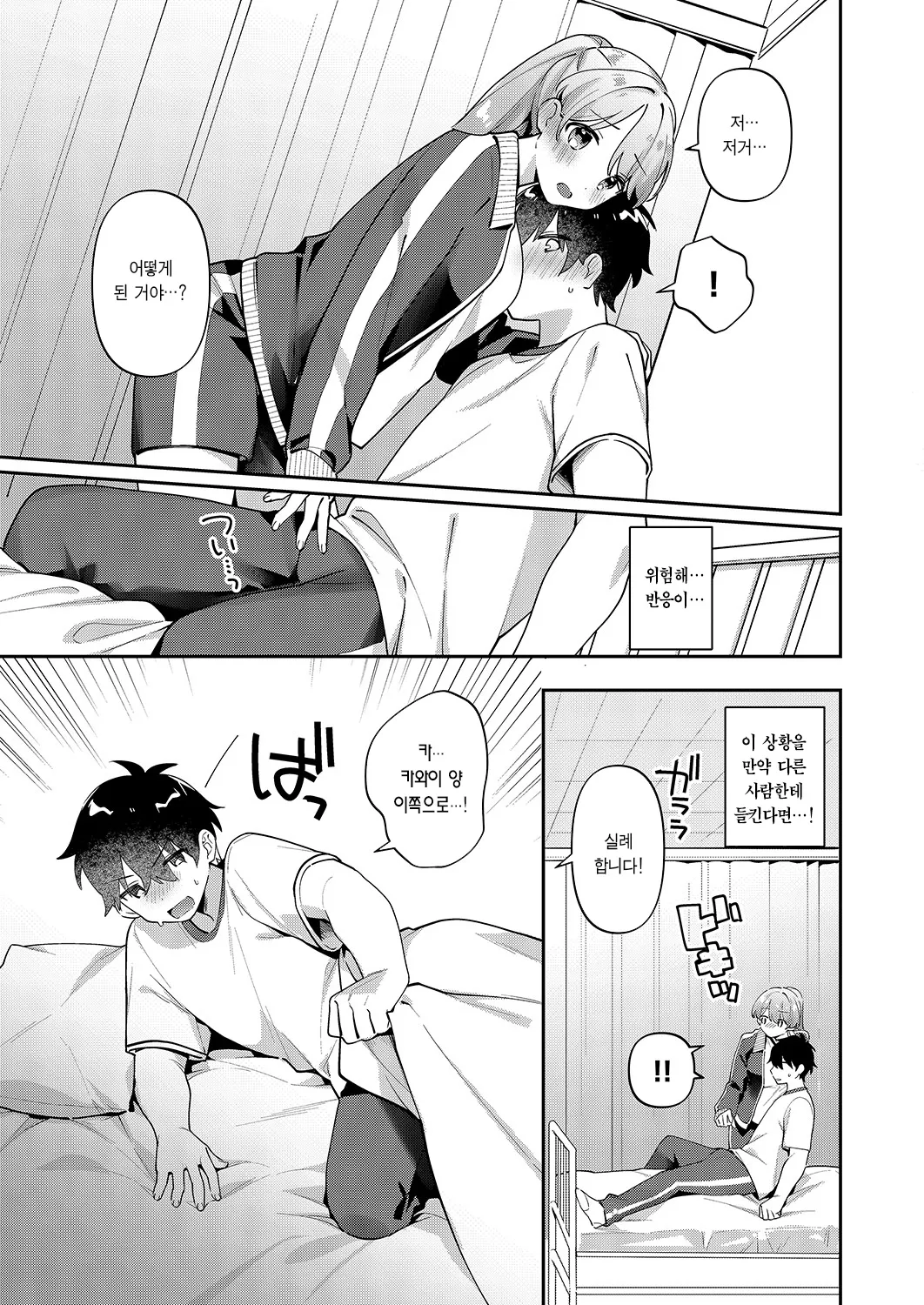 Saigomade Shitai Na page 9 full