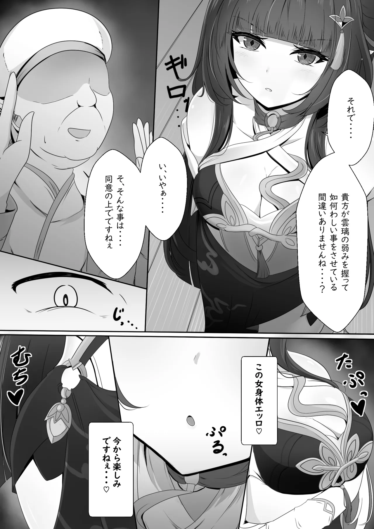 聡明だった霊砂さん page 5 full