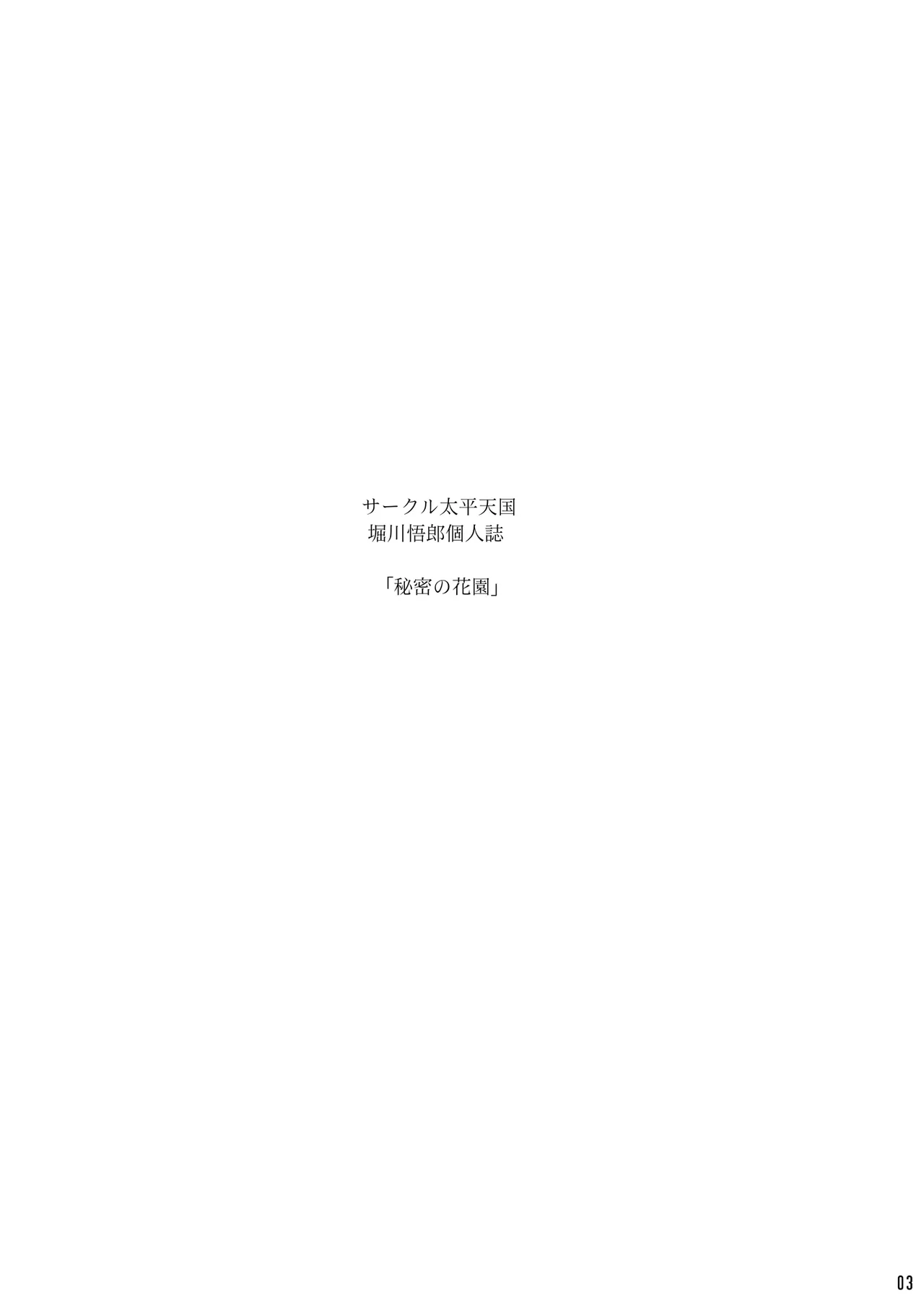 Himitsunohanazono gekann page 2 full
