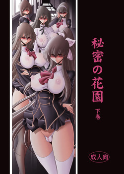 Himitsunohanazono gekann