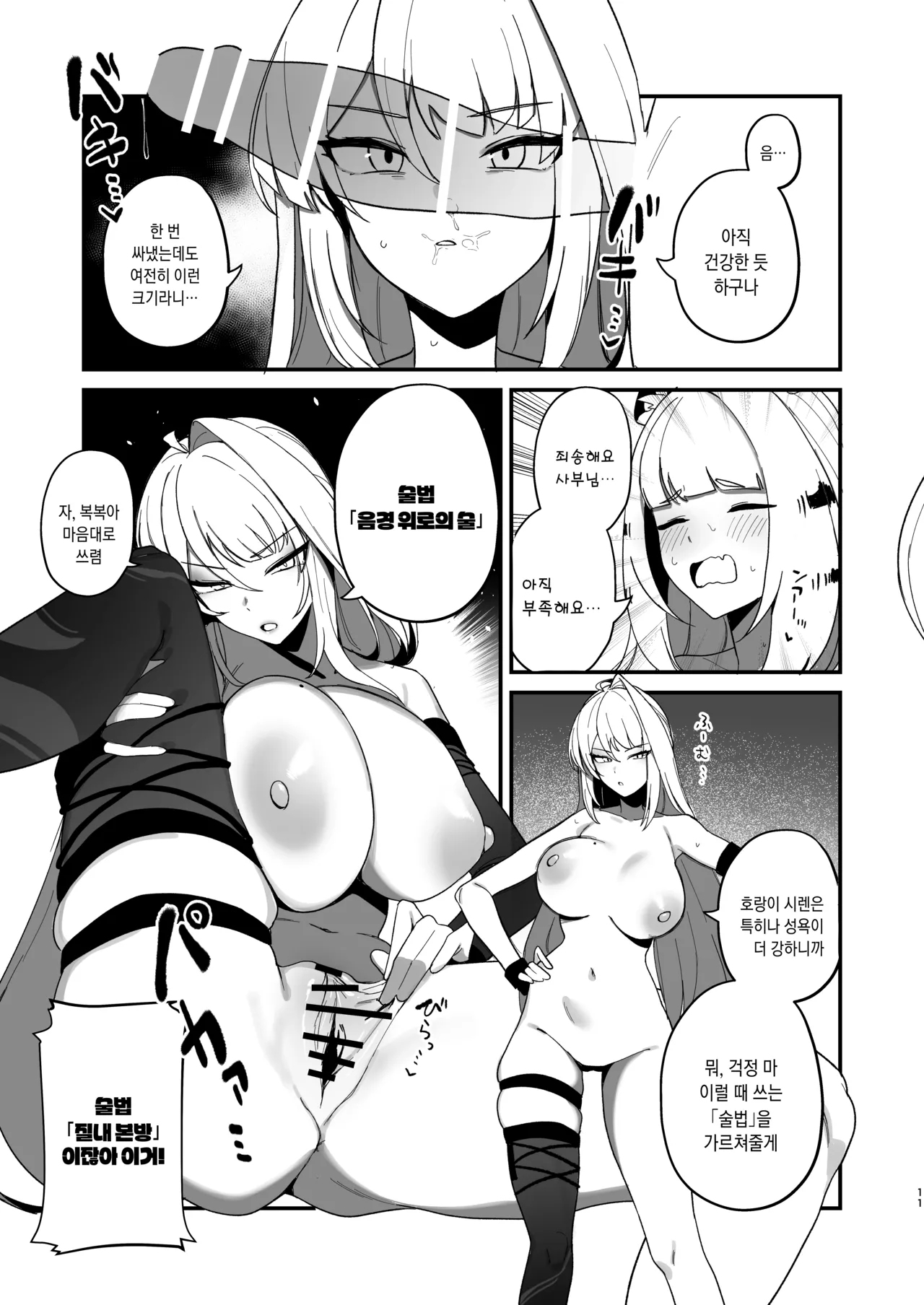 Tekitoukan no Mottomo Tekitou na Ichinichi | 그냥관의 가장 그냥 그런 날 page 11 full