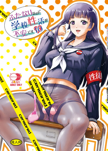 [BehindMoon (Dulce-Q)] Futanari nanode Gakkou Seikatsu ga Fuan desu 10 [Digital] cover
